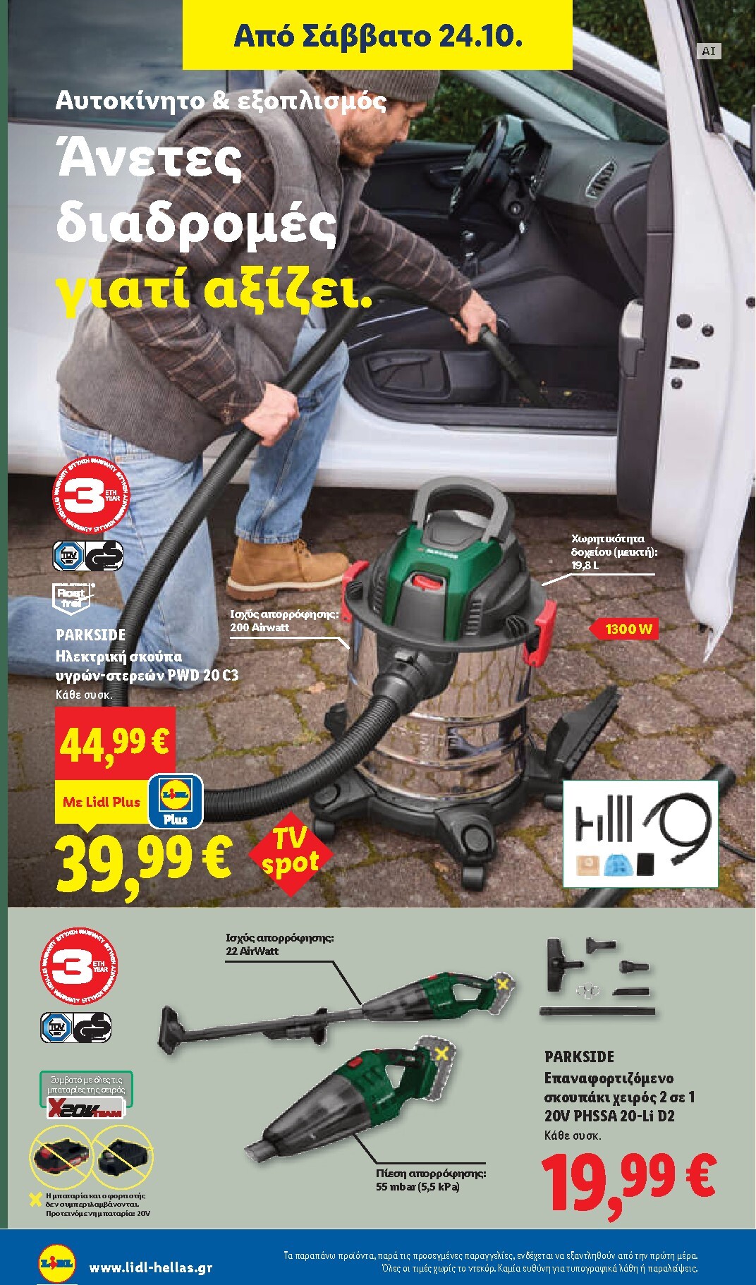lidl - Μέλλων φυλλάδιο Lidl ισχύει από πέμπτης 22/10/2026 μέχρι τρίτης 27/10/2026 - page: 50