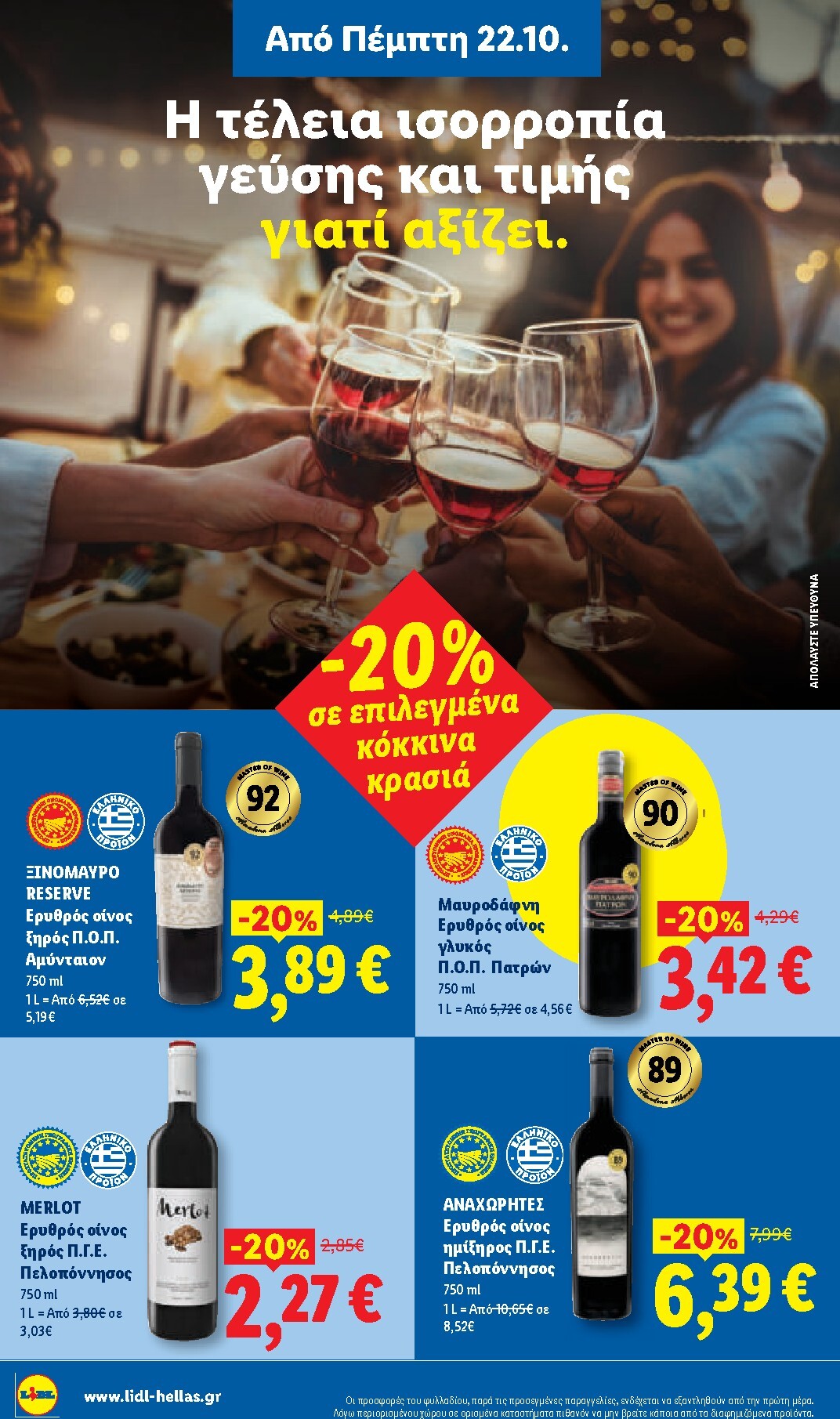 lidl - Μέλλων φυλλάδιο Lidl ισχύει από πέμπτης 22/10/2026 μέχρι τρίτης 27/10/2026 - page: 28
