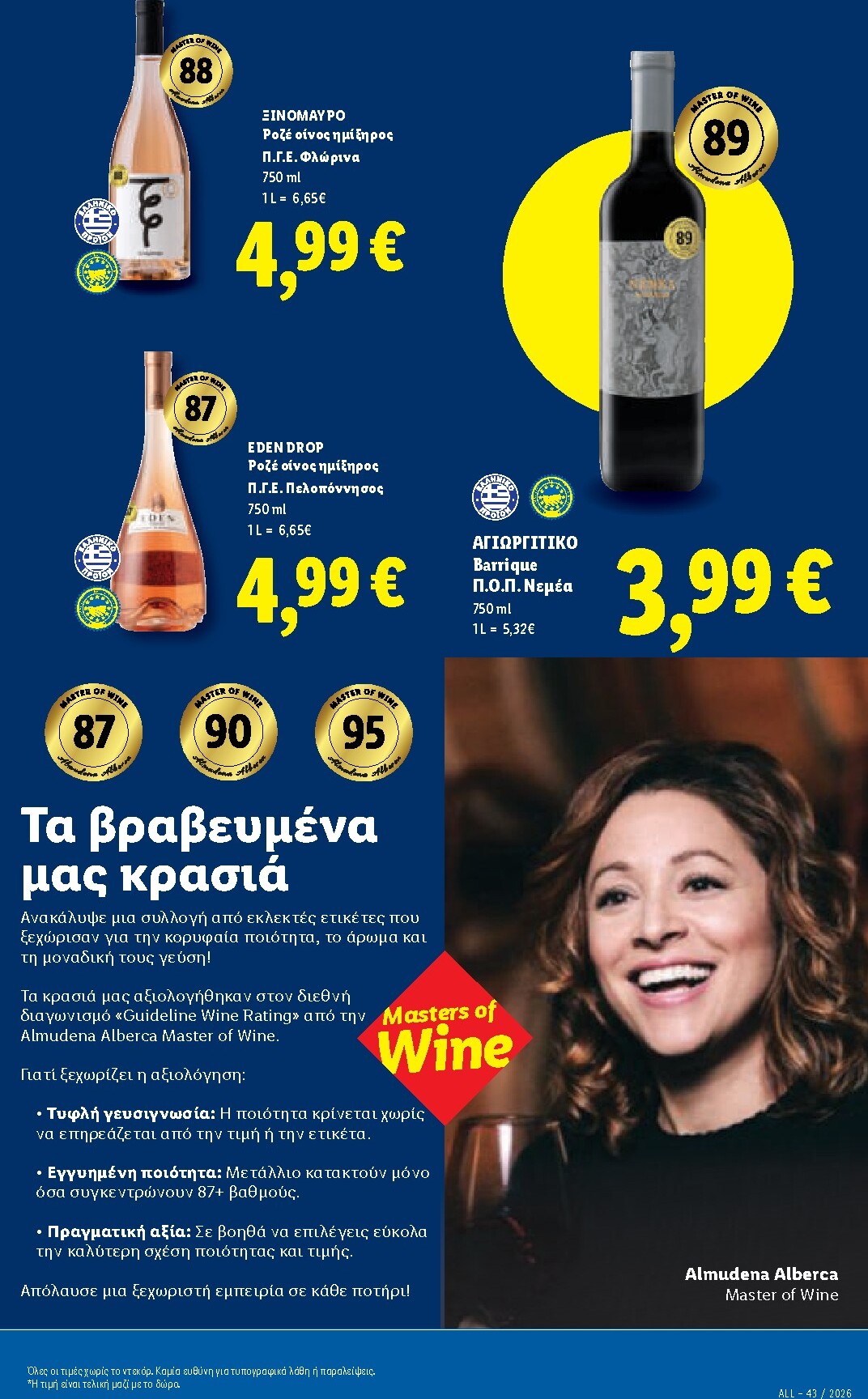 lidl - Μέλλων φυλλάδιο Lidl ισχύει από πέμπτης 22/10/2026 μέχρι τρίτης 27/10/2026 - page: 31