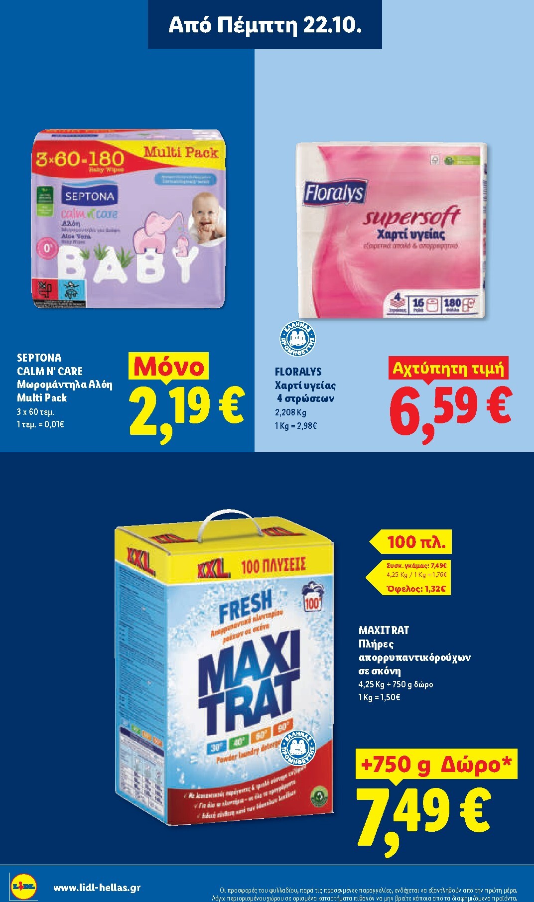 lidl - Μέλλων φυλλάδιο Lidl ισχύει από πέμπτης 22/10/2026 μέχρι τρίτης 27/10/2026 - page: 32