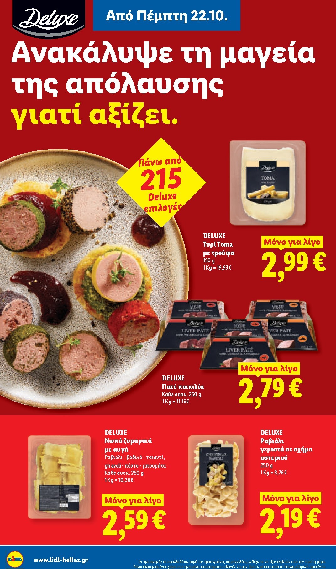 lidl - Μέλλων φυλλάδιο Lidl ισχύει από πέμπτης 22/10/2026 μέχρι τρίτης 27/10/2026 - page: 20