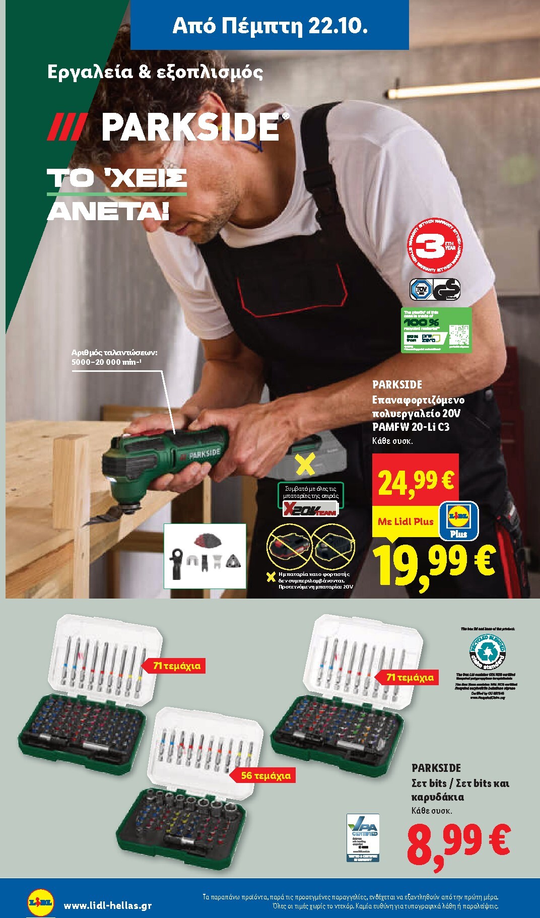 lidl - Μέλλων φυλλάδιο Lidl ισχύει από πέμπτης 22/10/2026 μέχρι τρίτης 27/10/2026 - page: 44