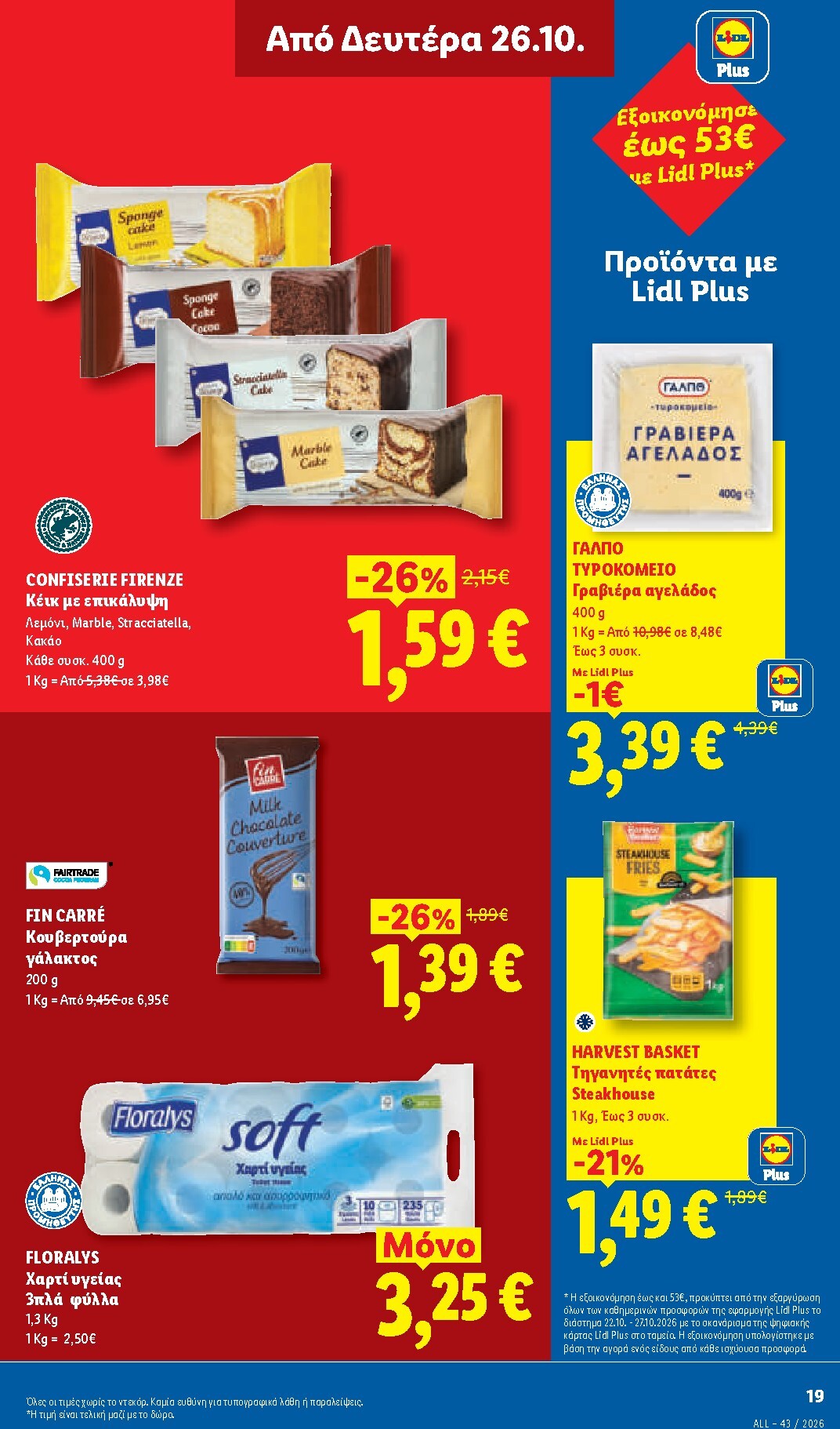 lidl - Μέλλων φυλλάδιο Lidl ισχύει από πέμπτης 22/10/2026 μέχρι τρίτης 27/10/2026 - page: 37