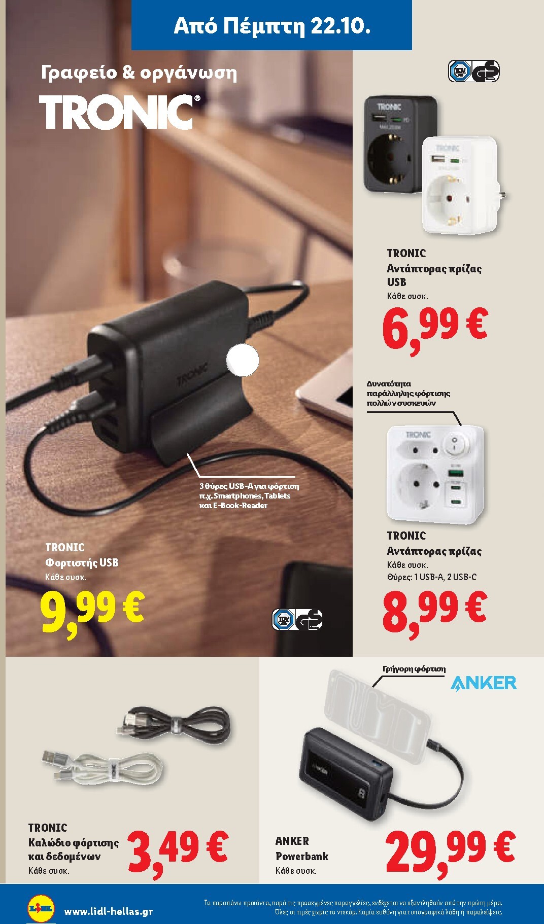 lidl - Μέλλων φυλλάδιο Lidl ισχύει από πέμπτης 22/10/2026 μέχρι τρίτης 27/10/2026 - page: 48