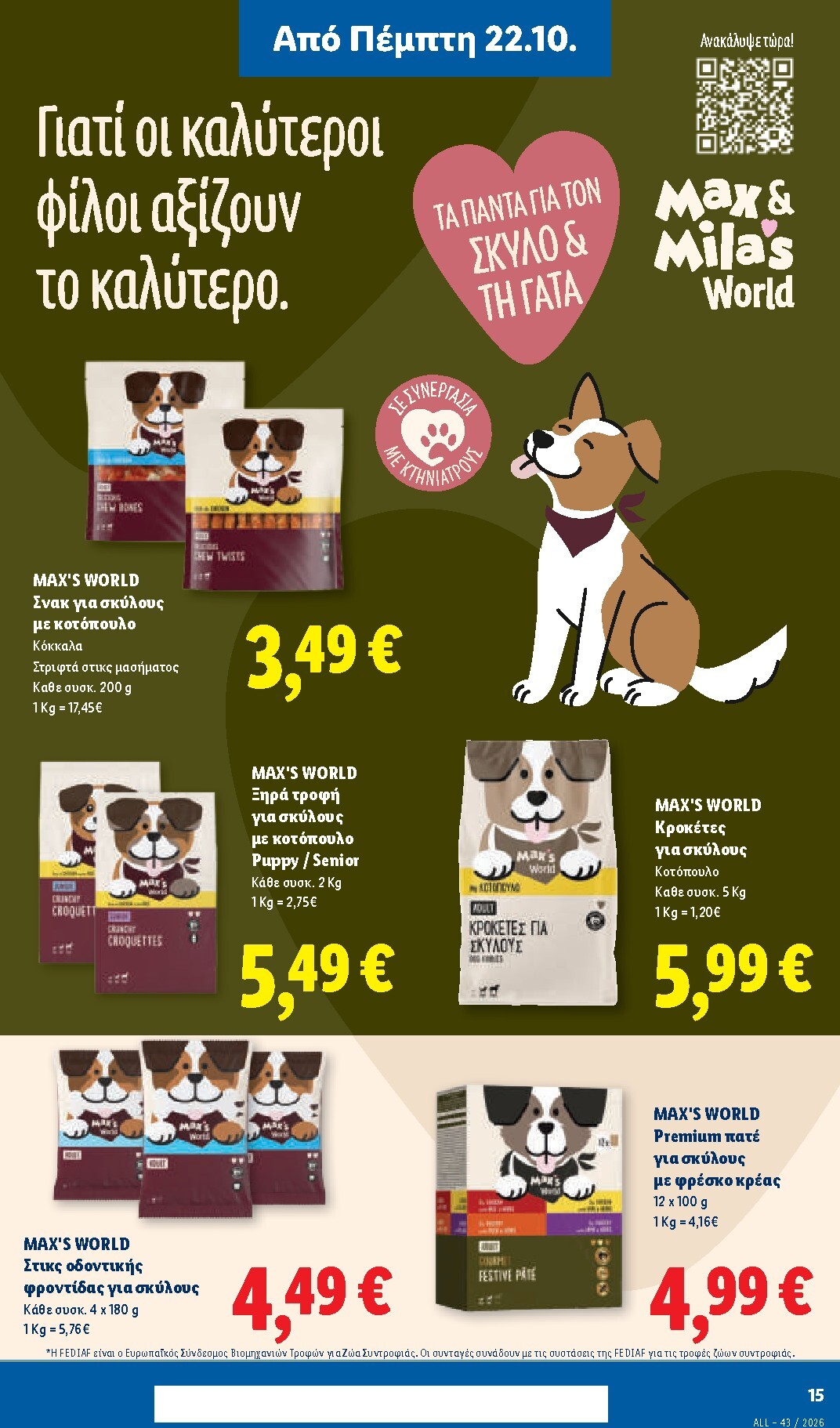 lidl - Μέλλων φυλλάδιο Lidl ισχύει από πέμπτης 22/10/2026 μέχρι τρίτης 27/10/2026 - page: 33