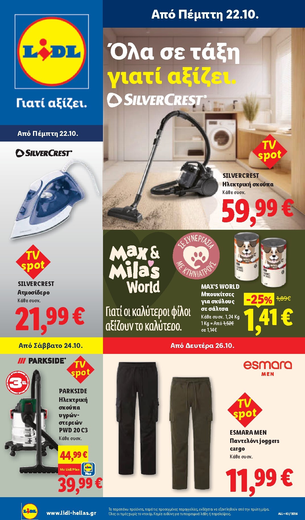 lidl - Μέλλων φυλλάδιο Lidl ισχύει από πέμπτης 22/10/2026 μέχρι τρίτης 27/10/2026 - page: 39