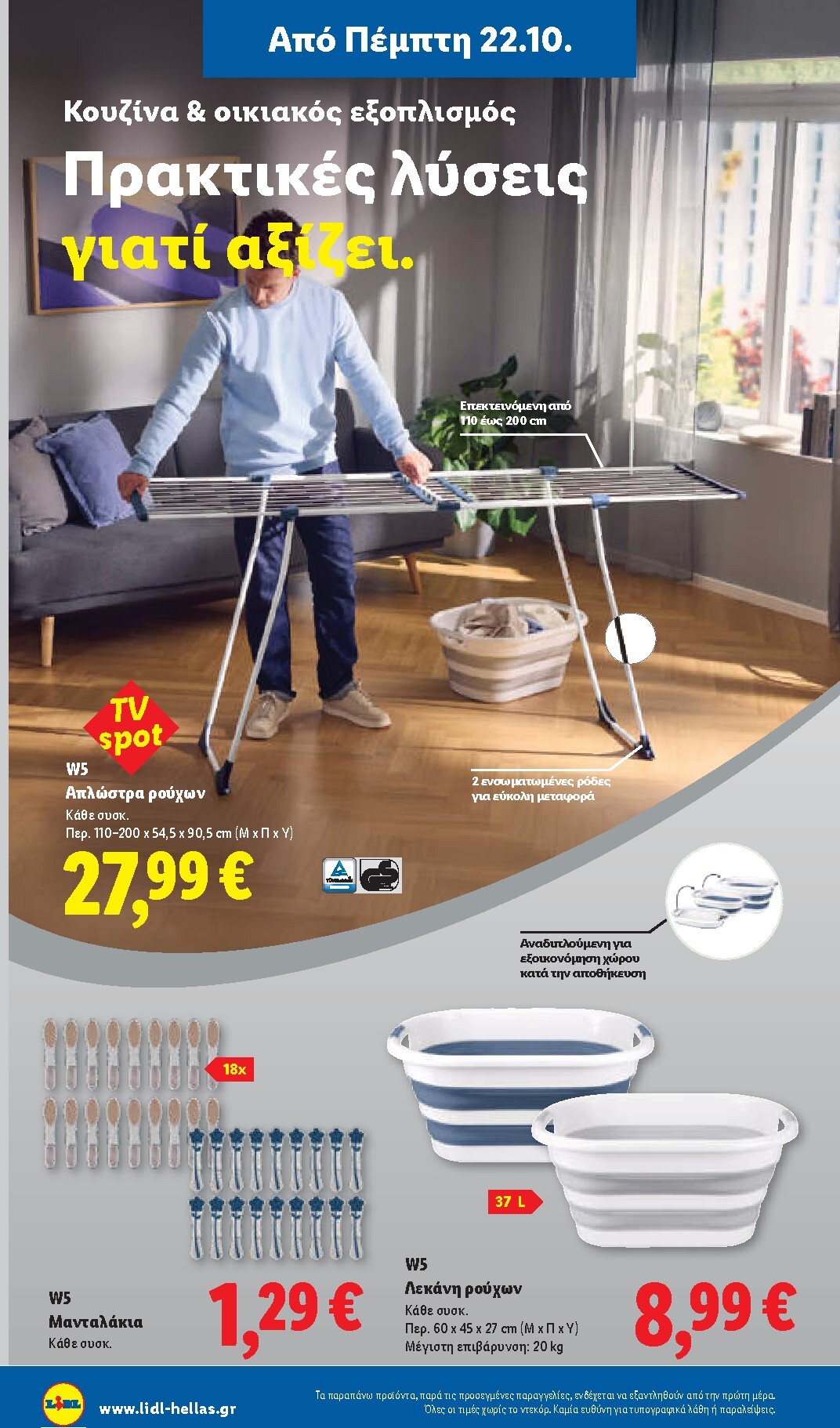 lidl - Μέλλων φυλλάδιο Lidl ισχύει από πέμπτης 22/10/2026 μέχρι τρίτης 27/10/2026 - page: 42
