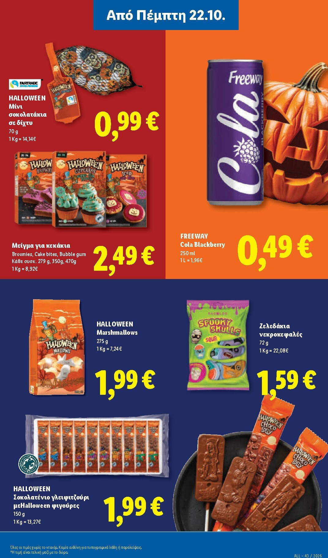 lidl - Μέλλων φυλλάδιο Lidl ισχύει από πέμπτης 22/10/2026 μέχρι τρίτης 27/10/2026 - page: 27
