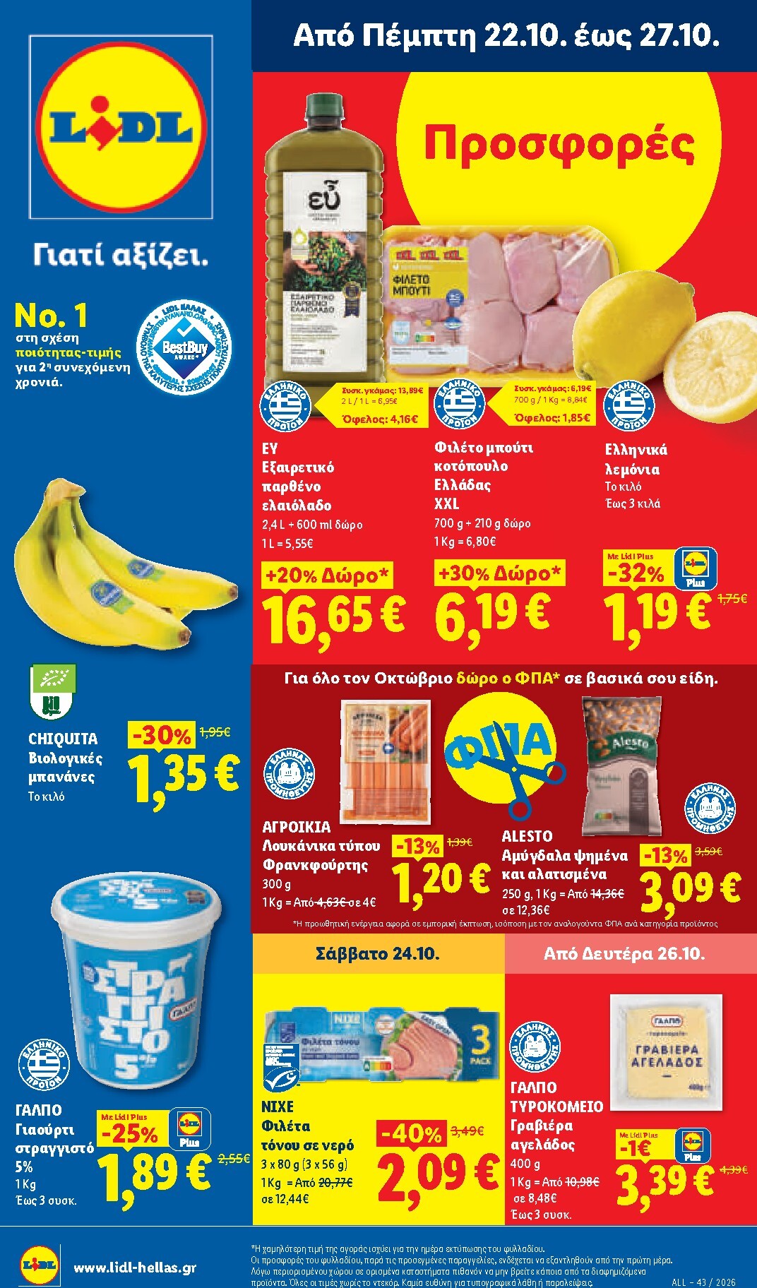lidl - Μέλλων φυλλάδιο Lidl ισχύει από πέμπτης 22/10/2026 μέχρι τρίτης 27/10/2026