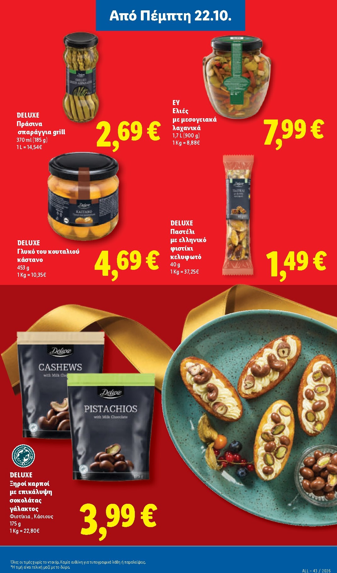 lidl - Μέλλων φυλλάδιο Lidl ισχύει από πέμπτης 22/10/2026 μέχρι τρίτης 27/10/2026 - page: 23