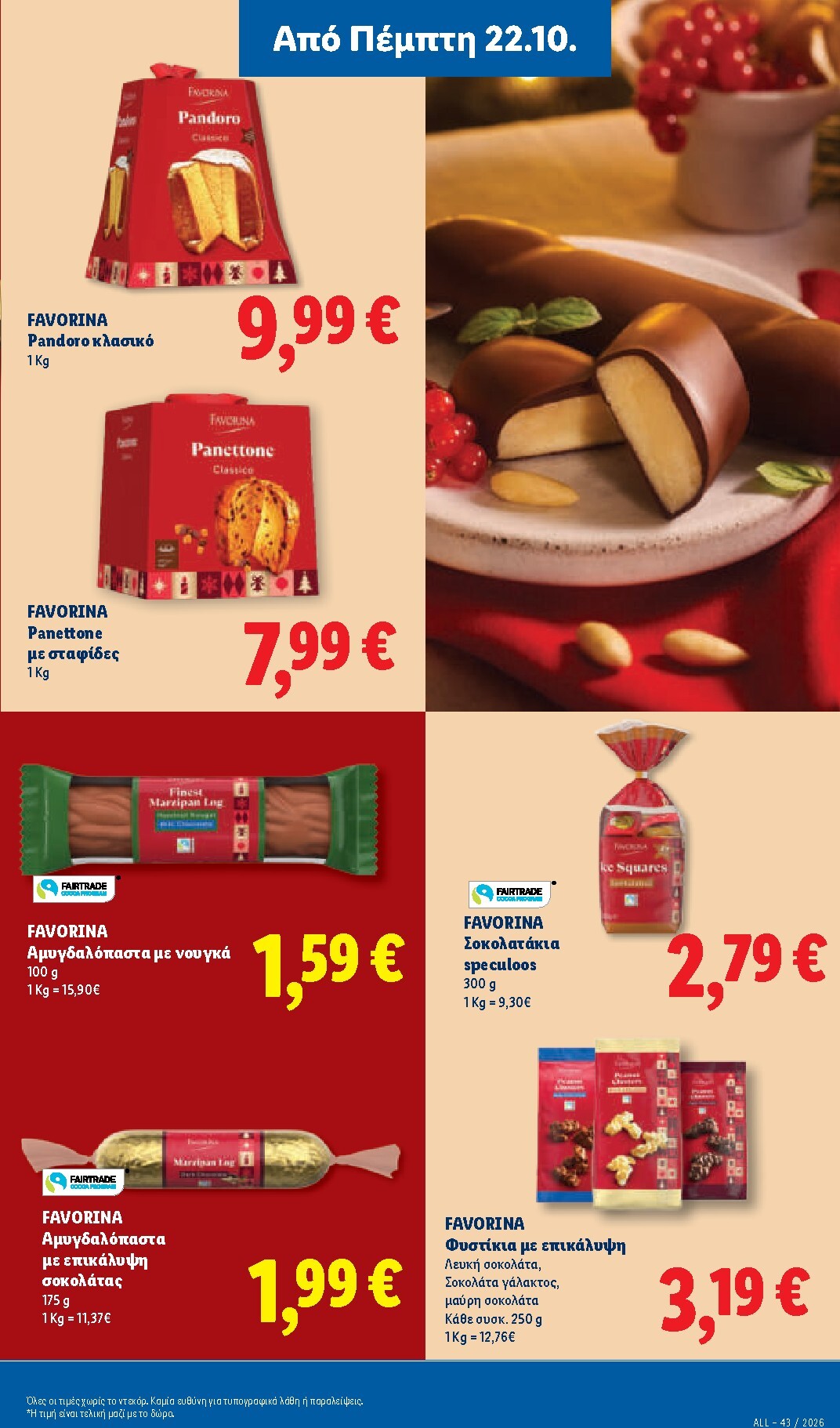 lidl - Μέλλων φυλλάδιο Lidl ισχύει από πέμπτης 22/10/2026 μέχρι τρίτης 27/10/2026 - page: 25