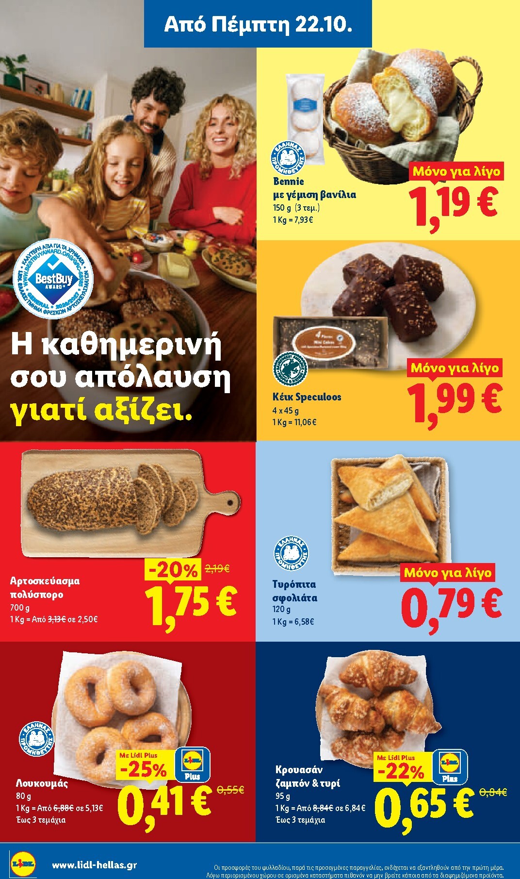 lidl - Μέλλων φυλλάδιο Lidl ισχύει από πέμπτης 22/10/2026 μέχρι τρίτης 27/10/2026 - page: 8