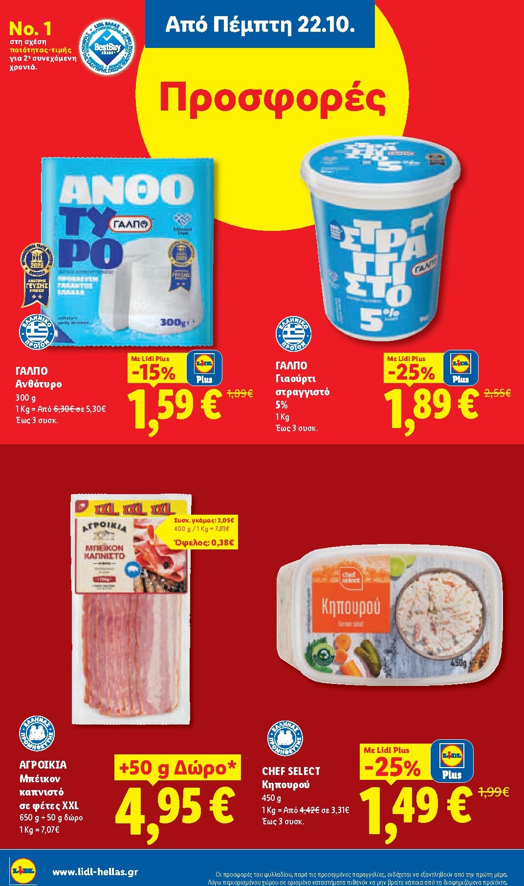 lidl - Μέλλων φυλλάδιο Lidl ισχύει από πέμπτης 22/10/2026 μέχρι τρίτης 27/10/2026 - page: 12
