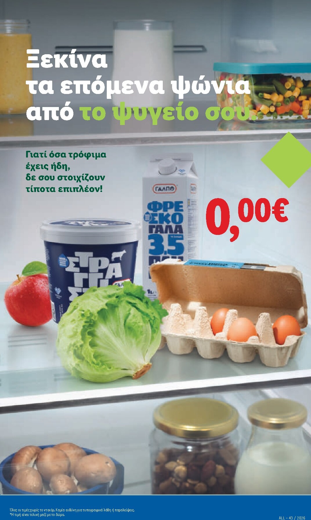 lidl - Μέλλων φυλλάδιο Lidl ισχύει από πέμπτης 22/10/2026 μέχρι τρίτης 27/10/2026 - page: 5