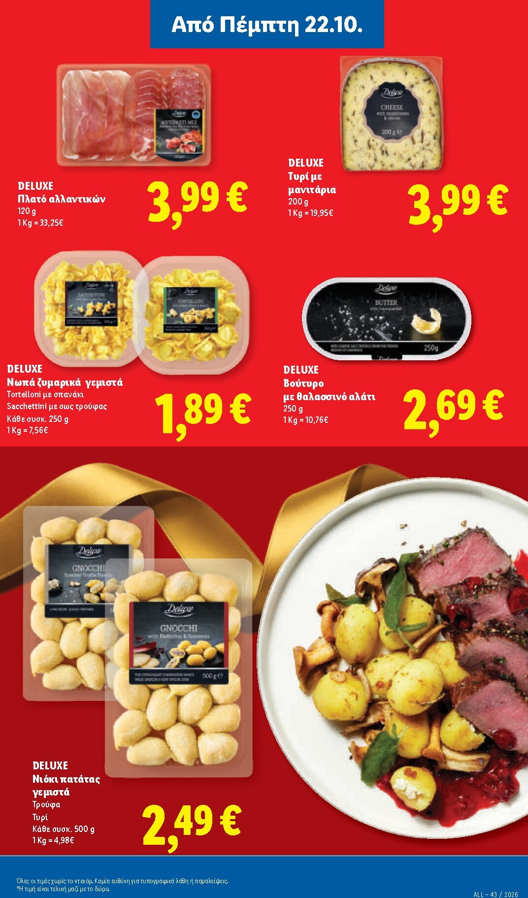 lidl - Μέλλων φυλλάδιο Lidl ισχύει από πέμπτης 22/10/2026 μέχρι τρίτης 27/10/2026 - page: 21