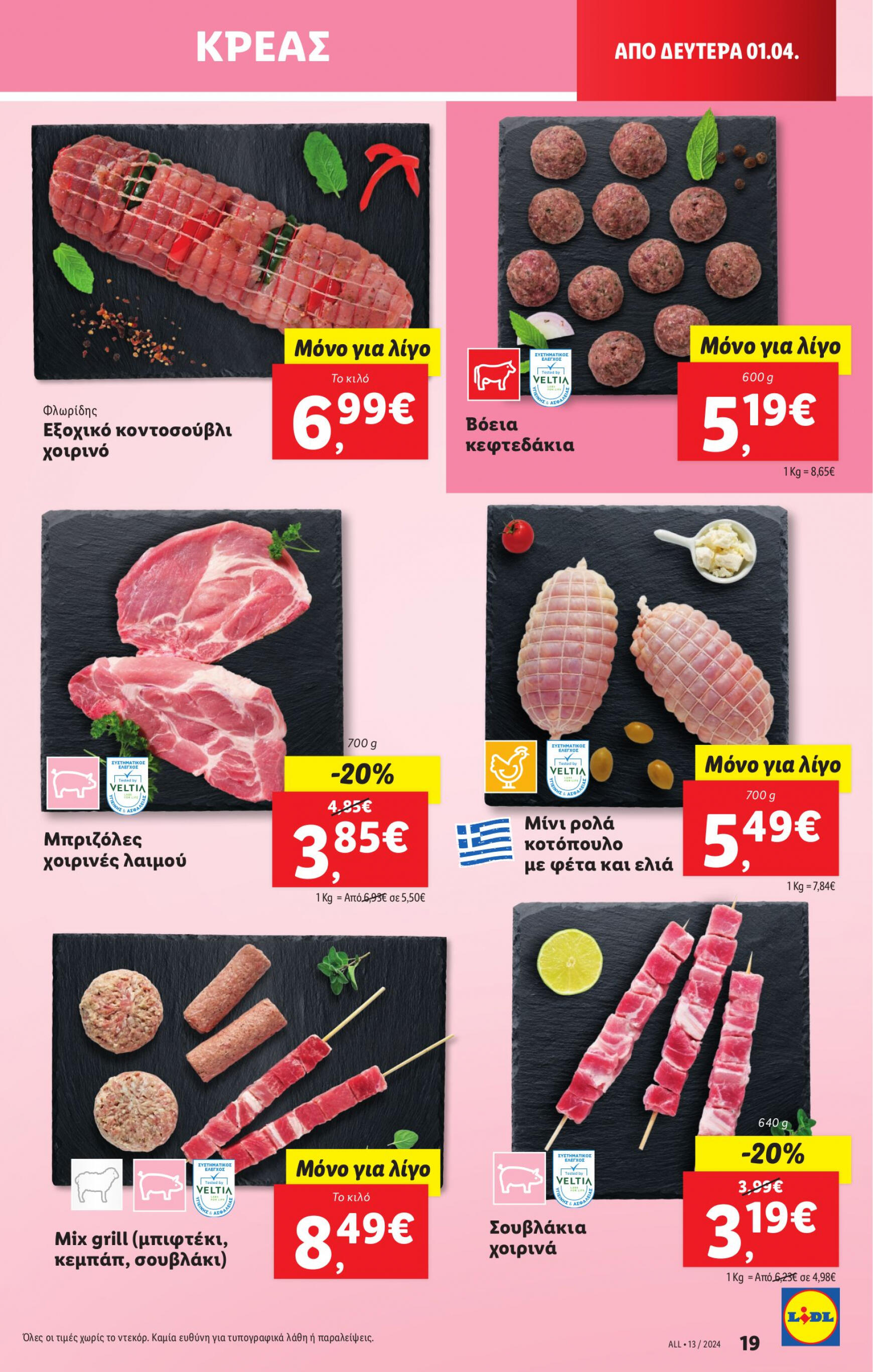 lidl - Lidl ισχύει από 28/03/2024 - page: 29