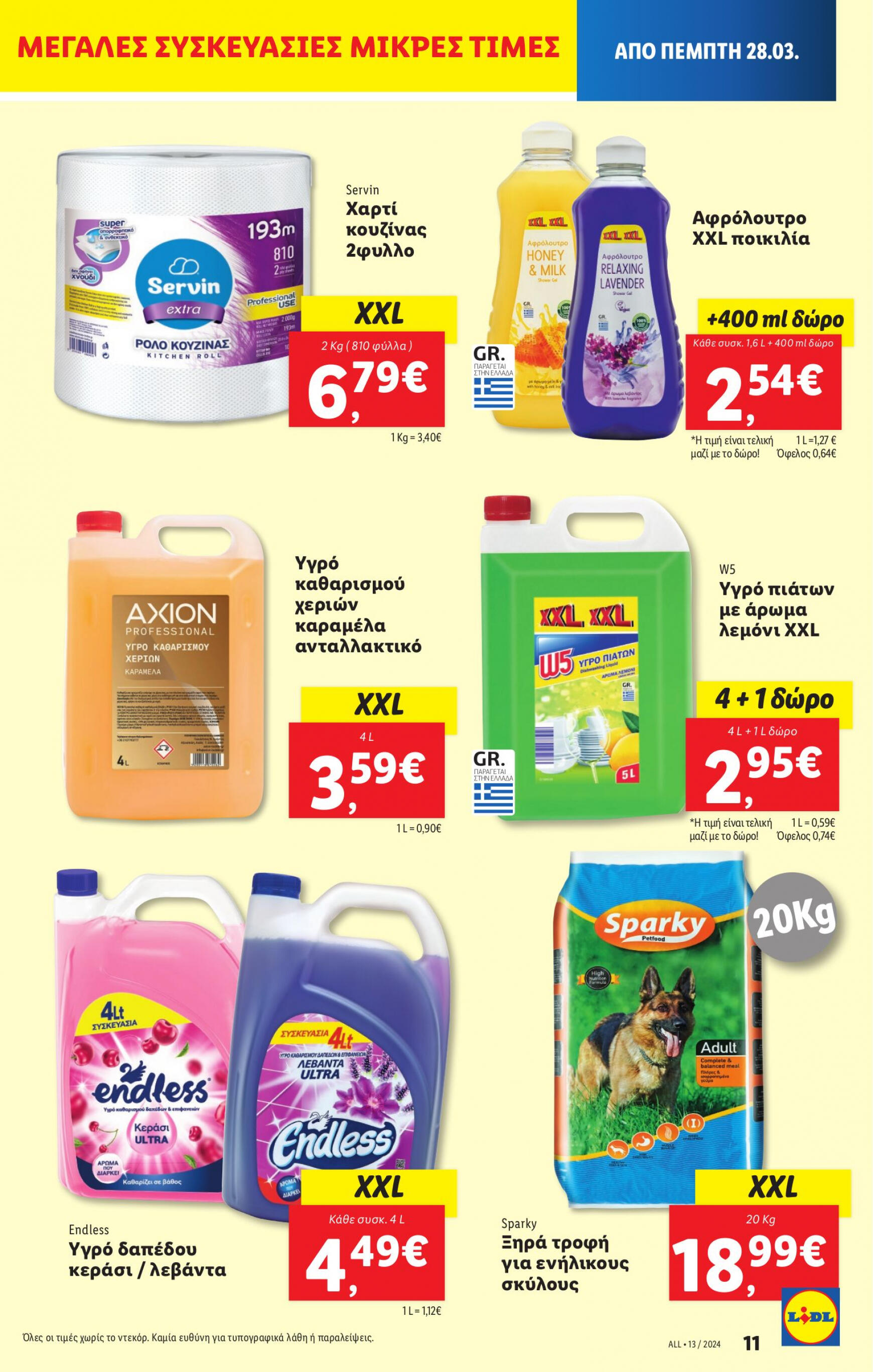 lidl - Lidl ισχύει από 28/03/2024 - page: 21