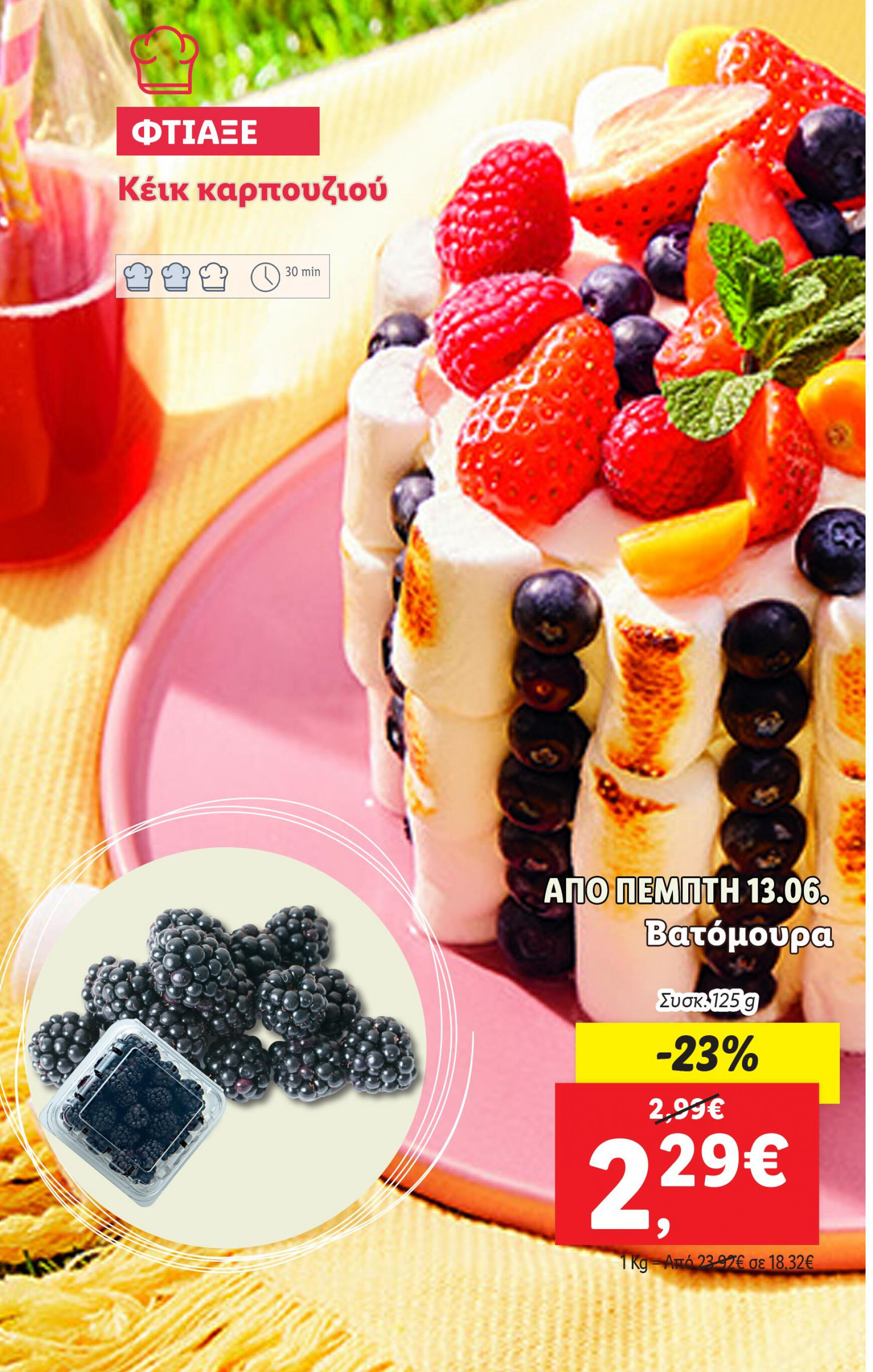 lidl - Lidl φυλλάδιο ρεύματος 13/06 - 19/06 - page: 3