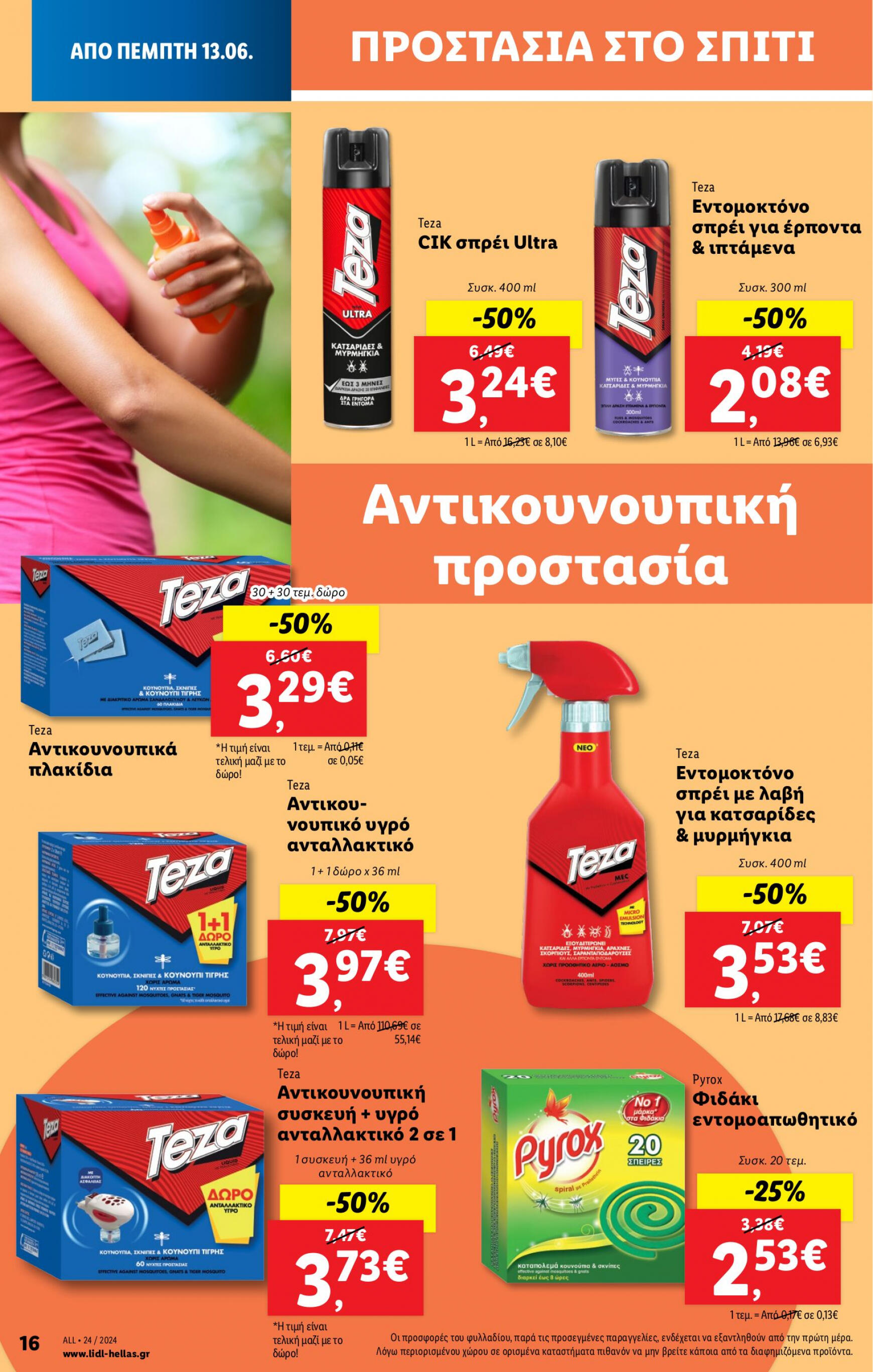 lidl - Lidl φυλλάδιο ρεύματος 13/06 - 19/06 - page: 23