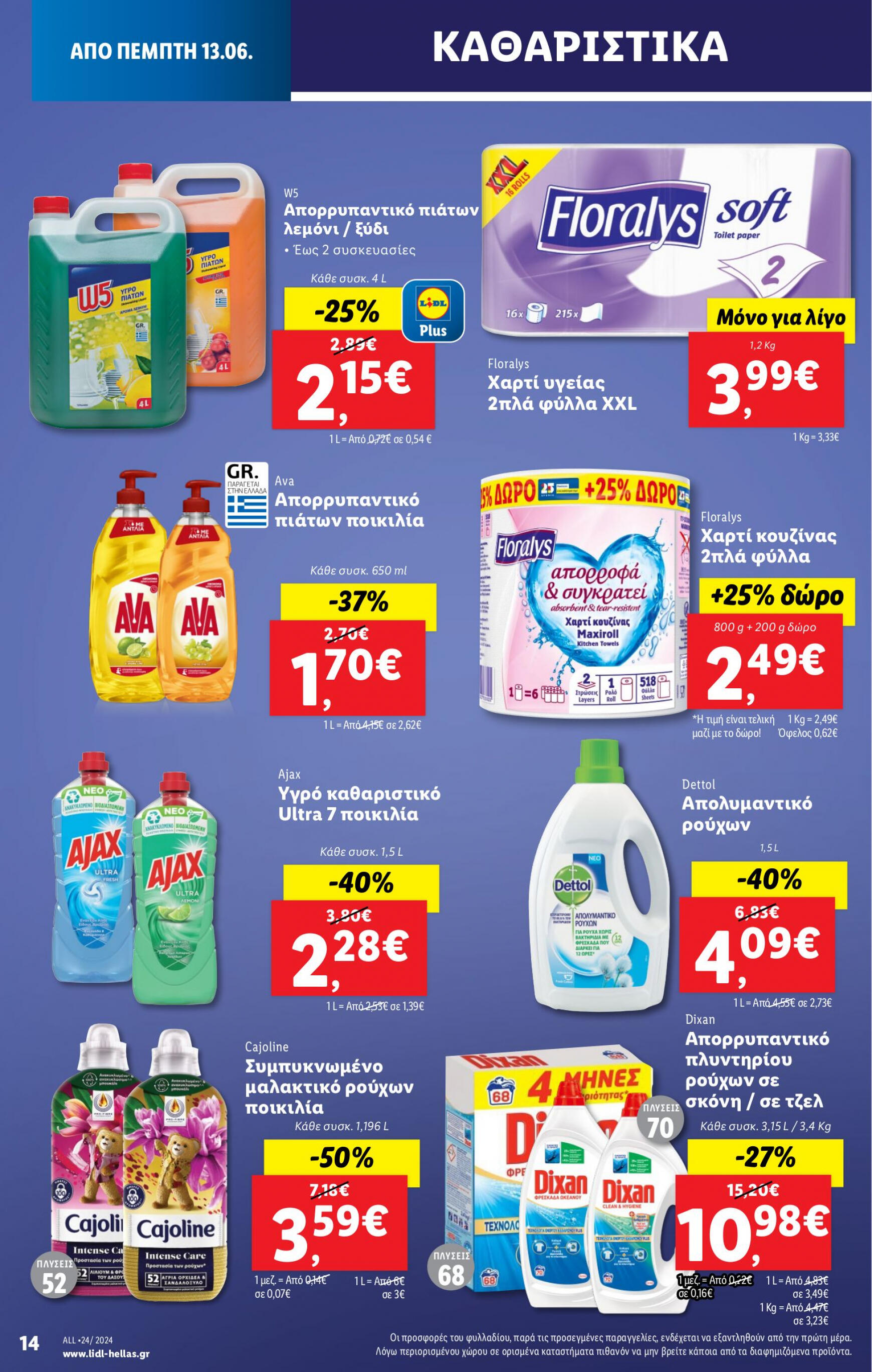 lidl - Lidl φυλλάδιο ρεύματος 13/06 - 19/06 - page: 21