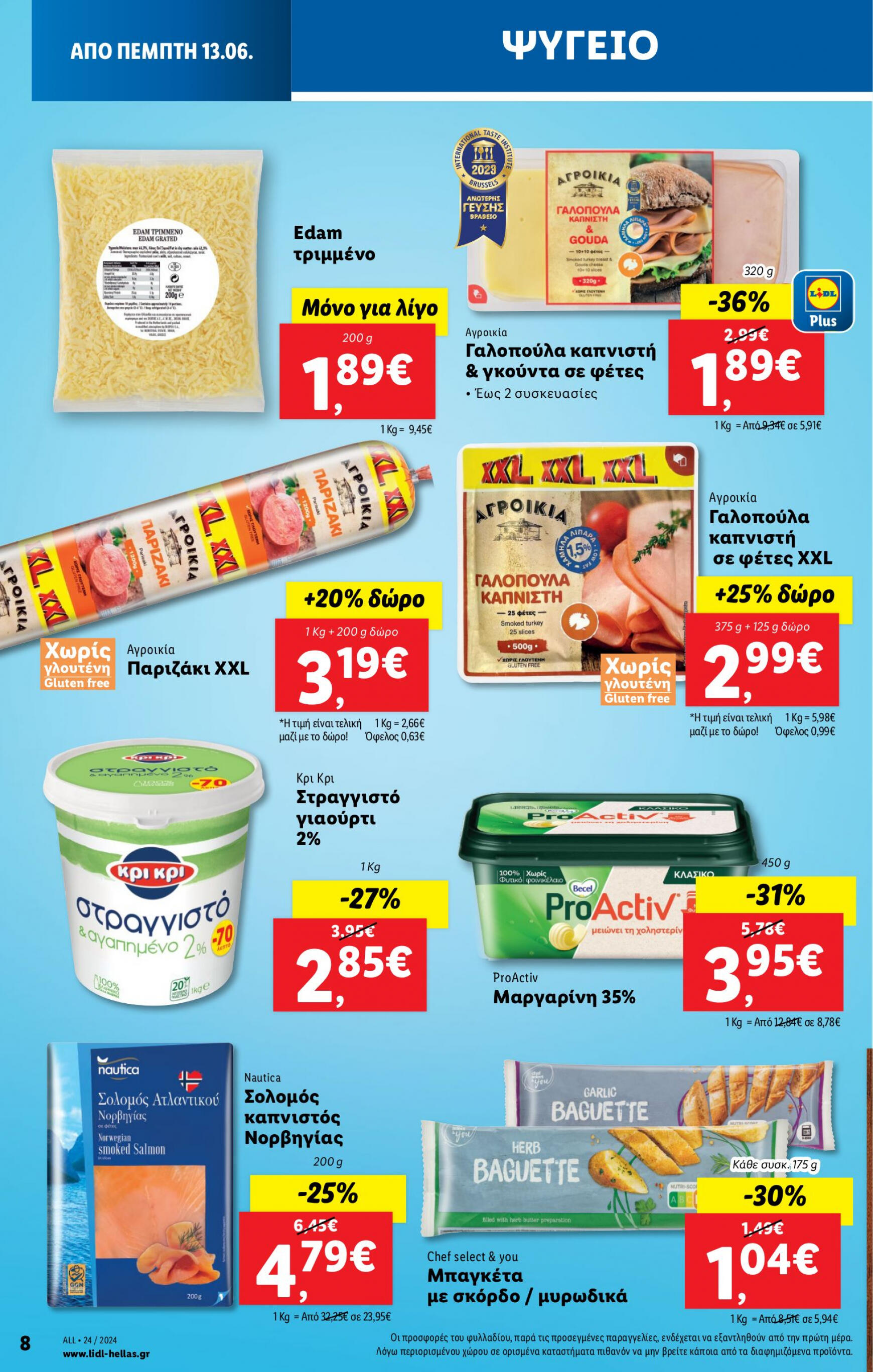 lidl - Lidl φυλλάδιο ρεύματος 13/06 - 19/06 - page: 7