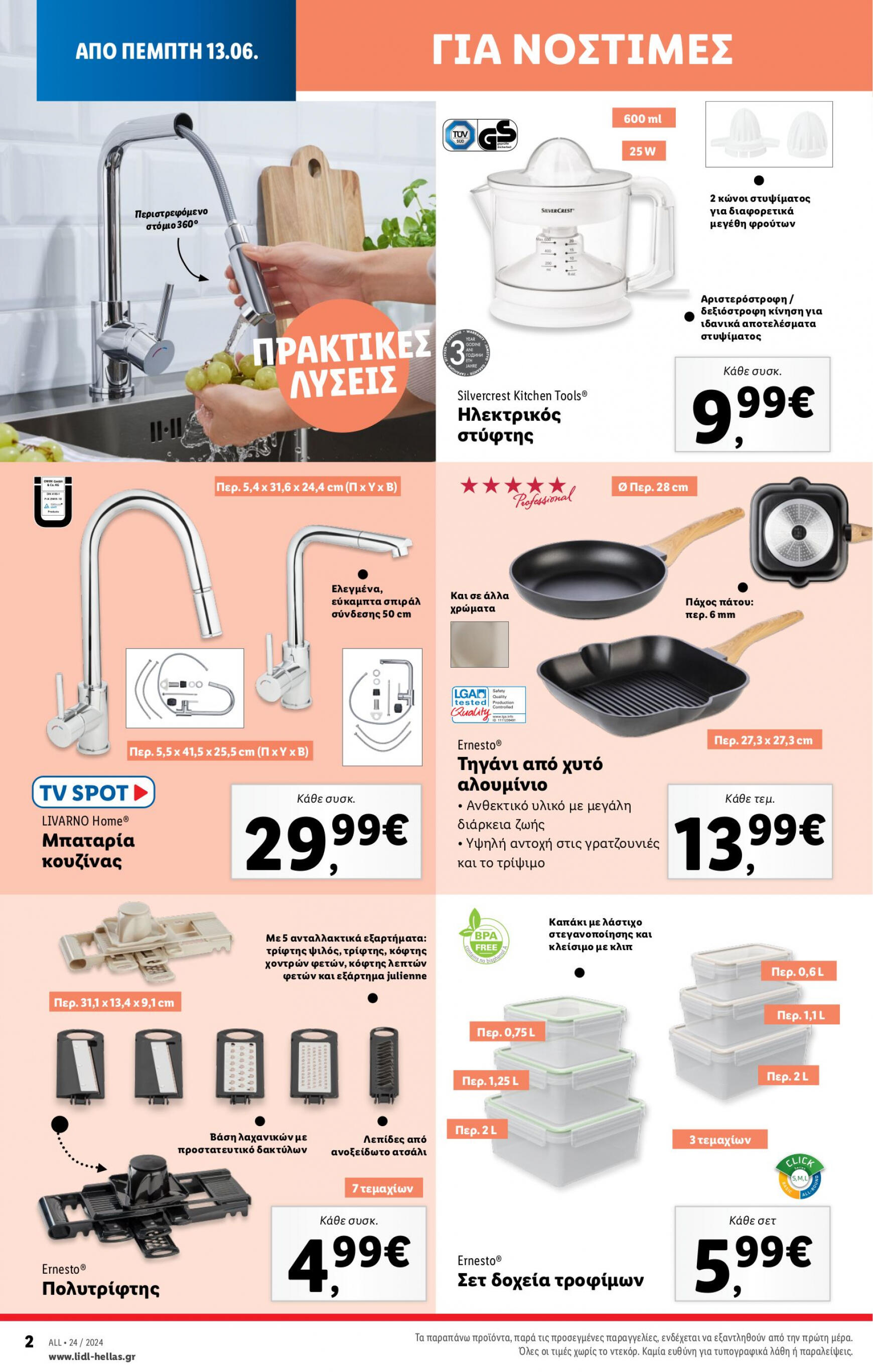 lidl - Lidl φυλλάδιο ρεύματος 13/06 - 19/06 - page: 31