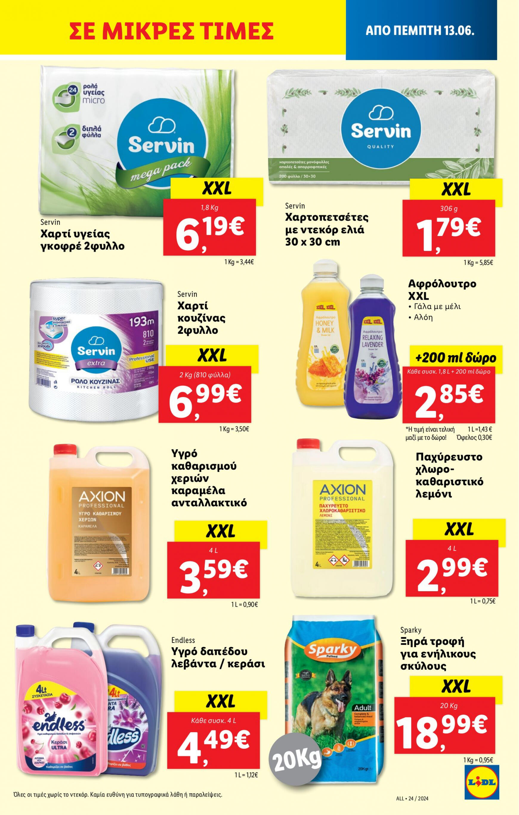 lidl - Lidl φυλλάδιο ρεύματος 13/06 - 19/06 - page: 18