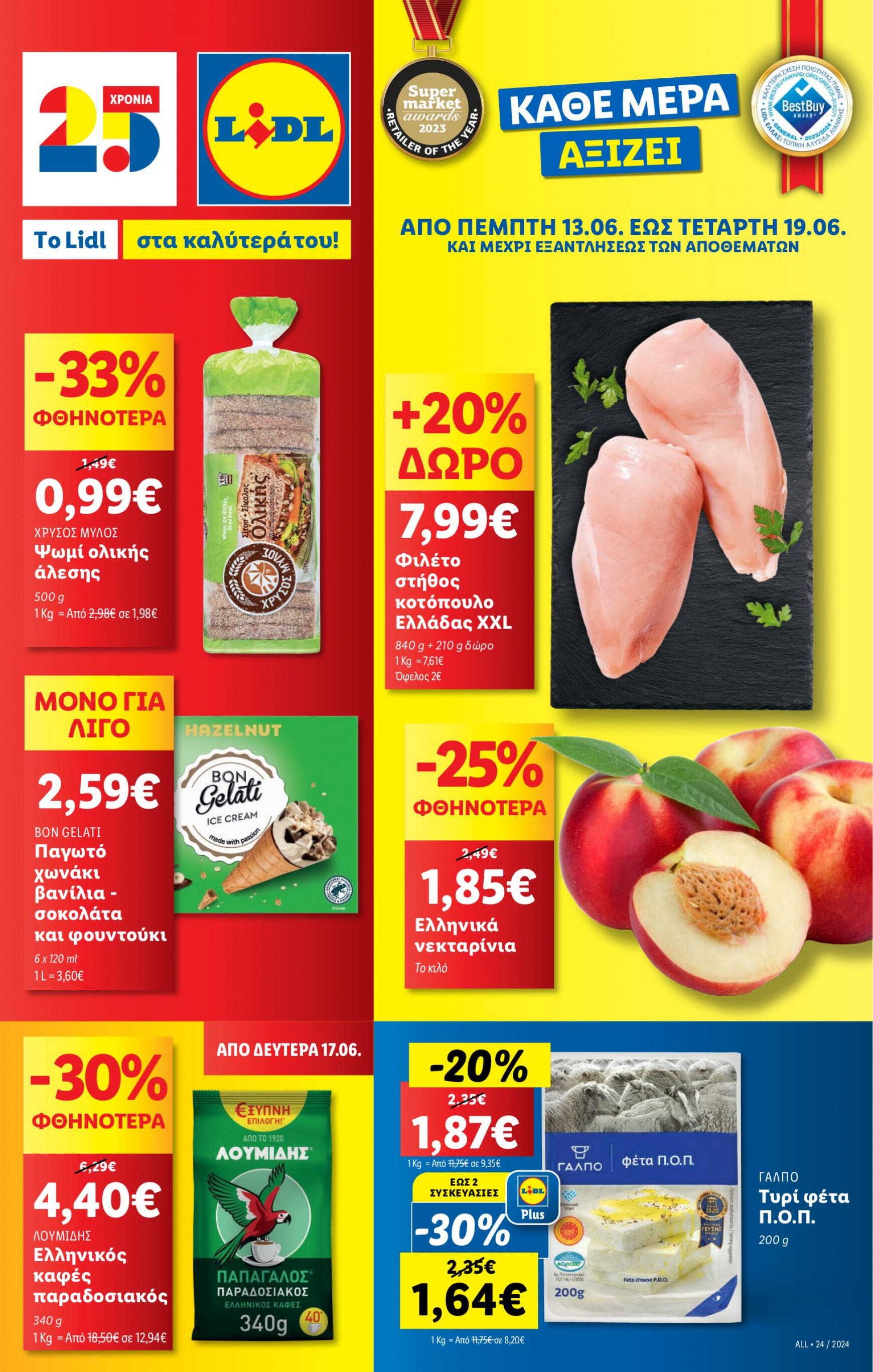 lidl - Lidl φυλλάδιο ρεύματος 13/06 - 19/06 - page: 1