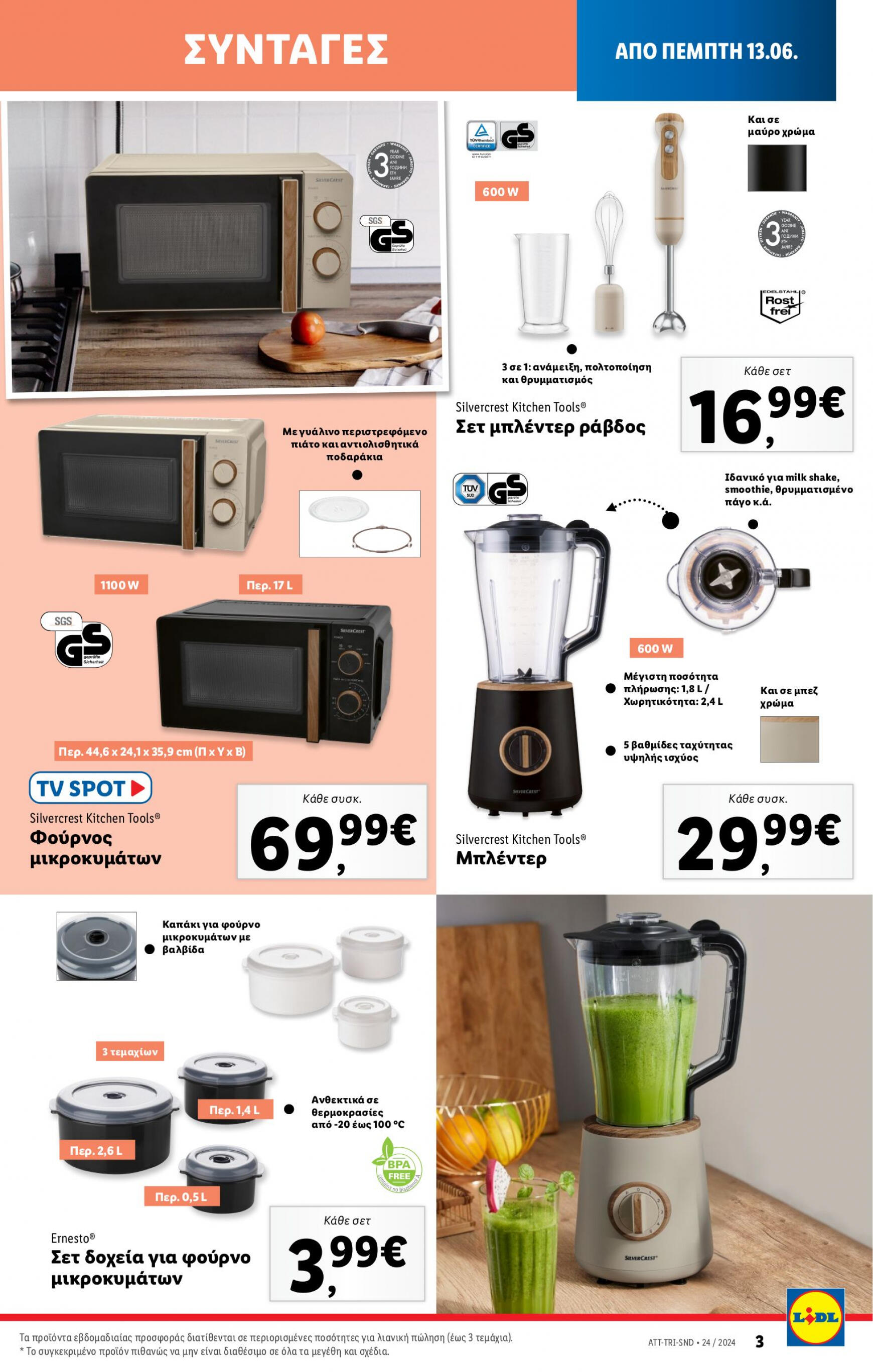 lidl - Lidl φυλλάδιο ρεύματος 13/06 - 19/06 - page: 32