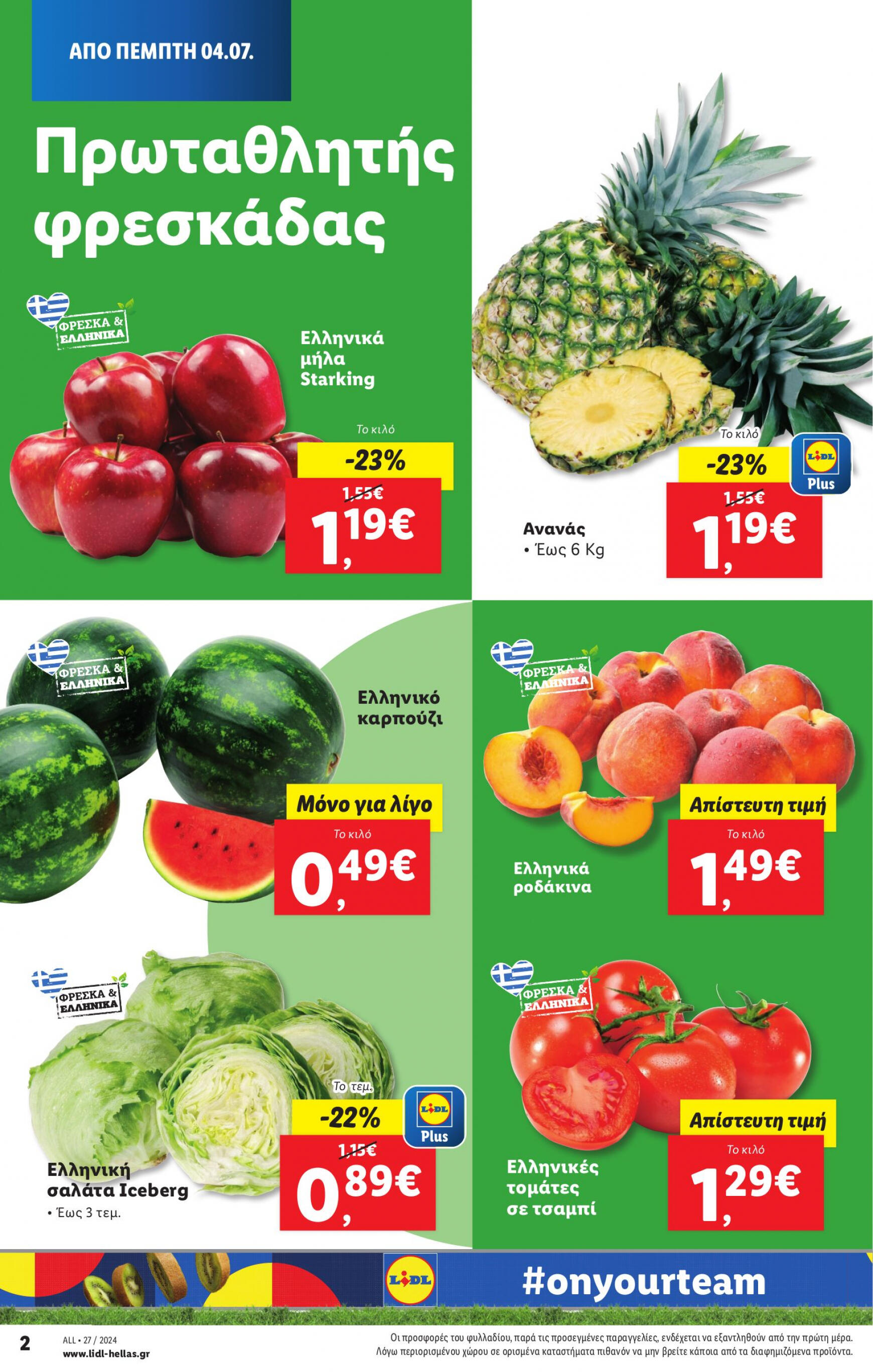 lidl - Lidl φυλλάδιο ρεύματος 04/07 - 10/07 - page: 2