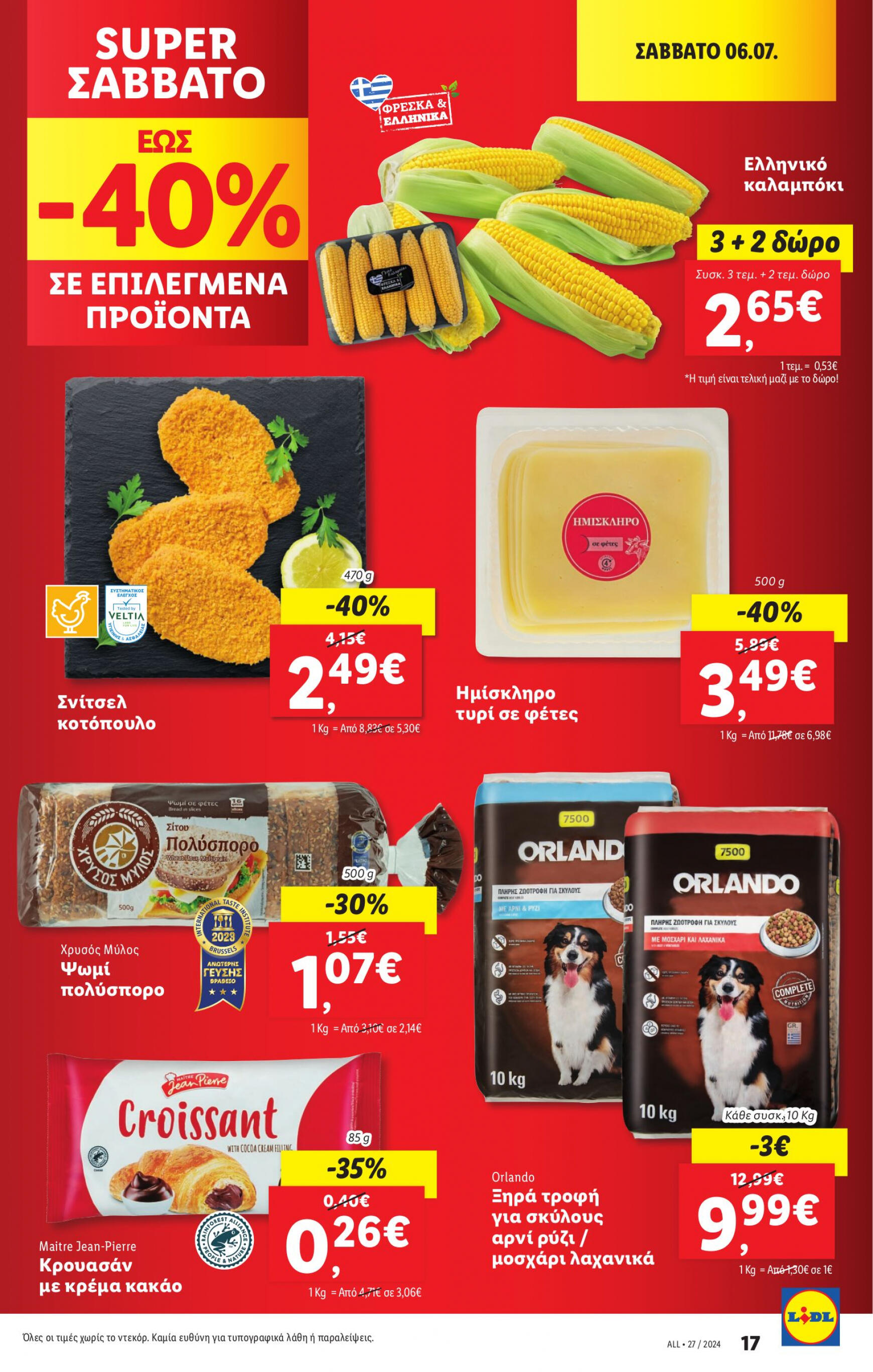 lidl - Lidl φυλλάδιο ρεύματος 04/07 - 10/07 - page: 25