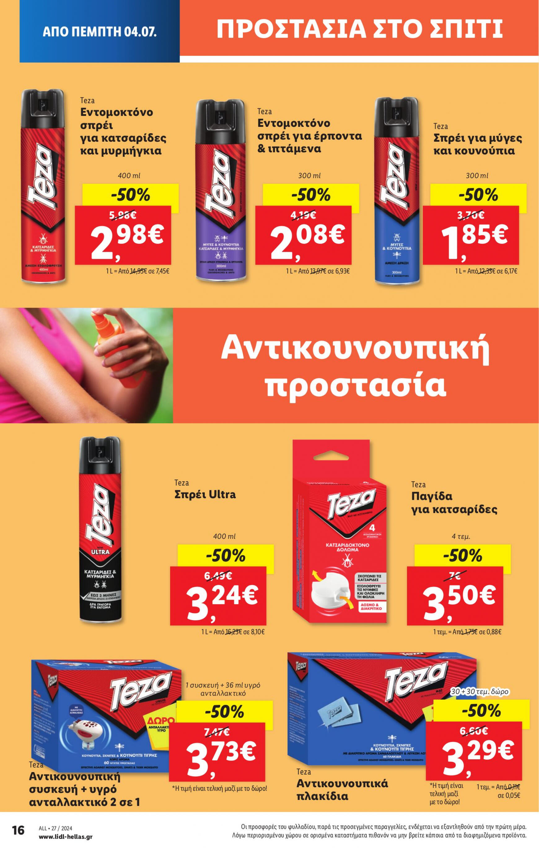 lidl - Lidl φυλλάδιο ρεύματος 04/07 - 10/07 - page: 24