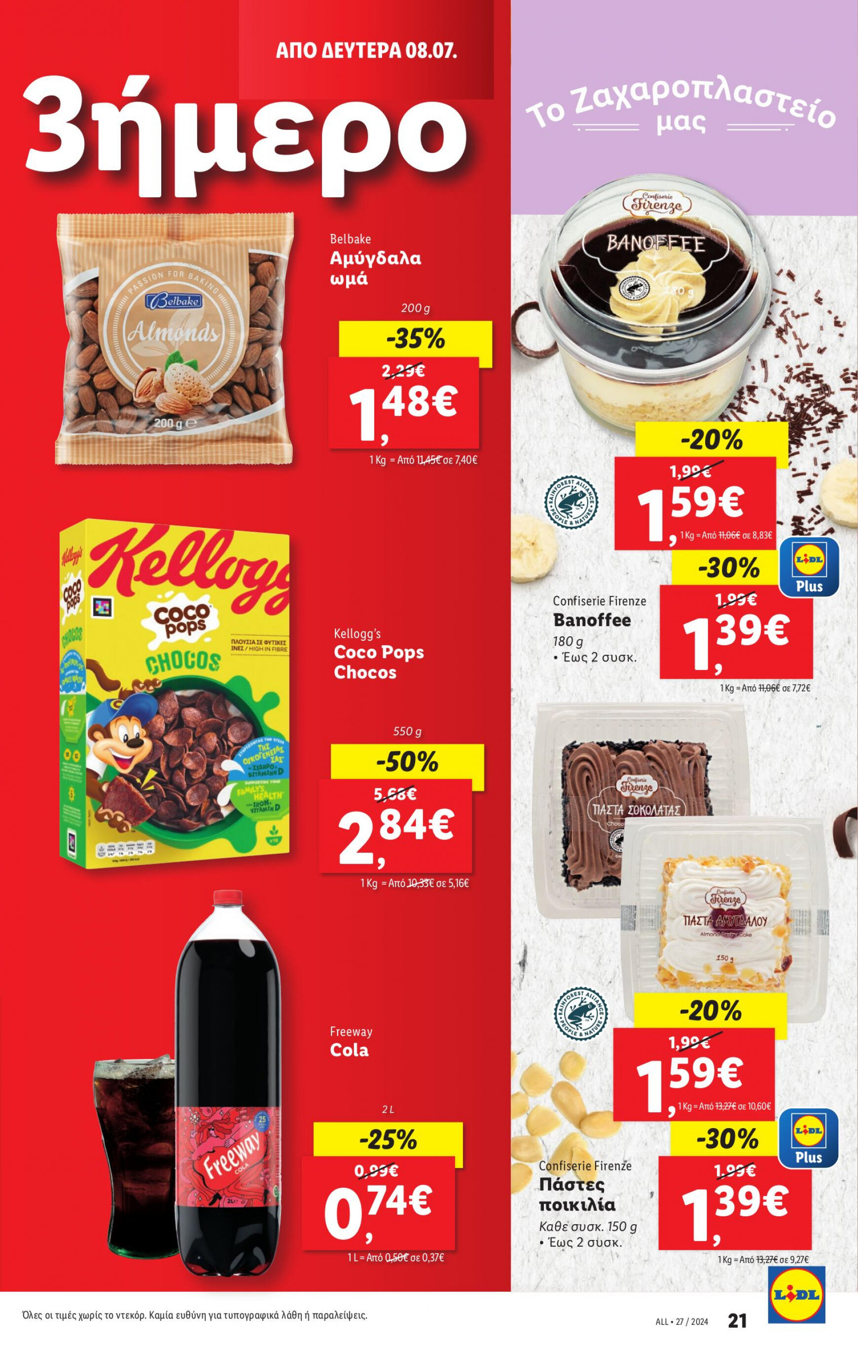 lidl - Lidl φυλλάδιο ρεύματος 04/07 - 10/07 - page: 29