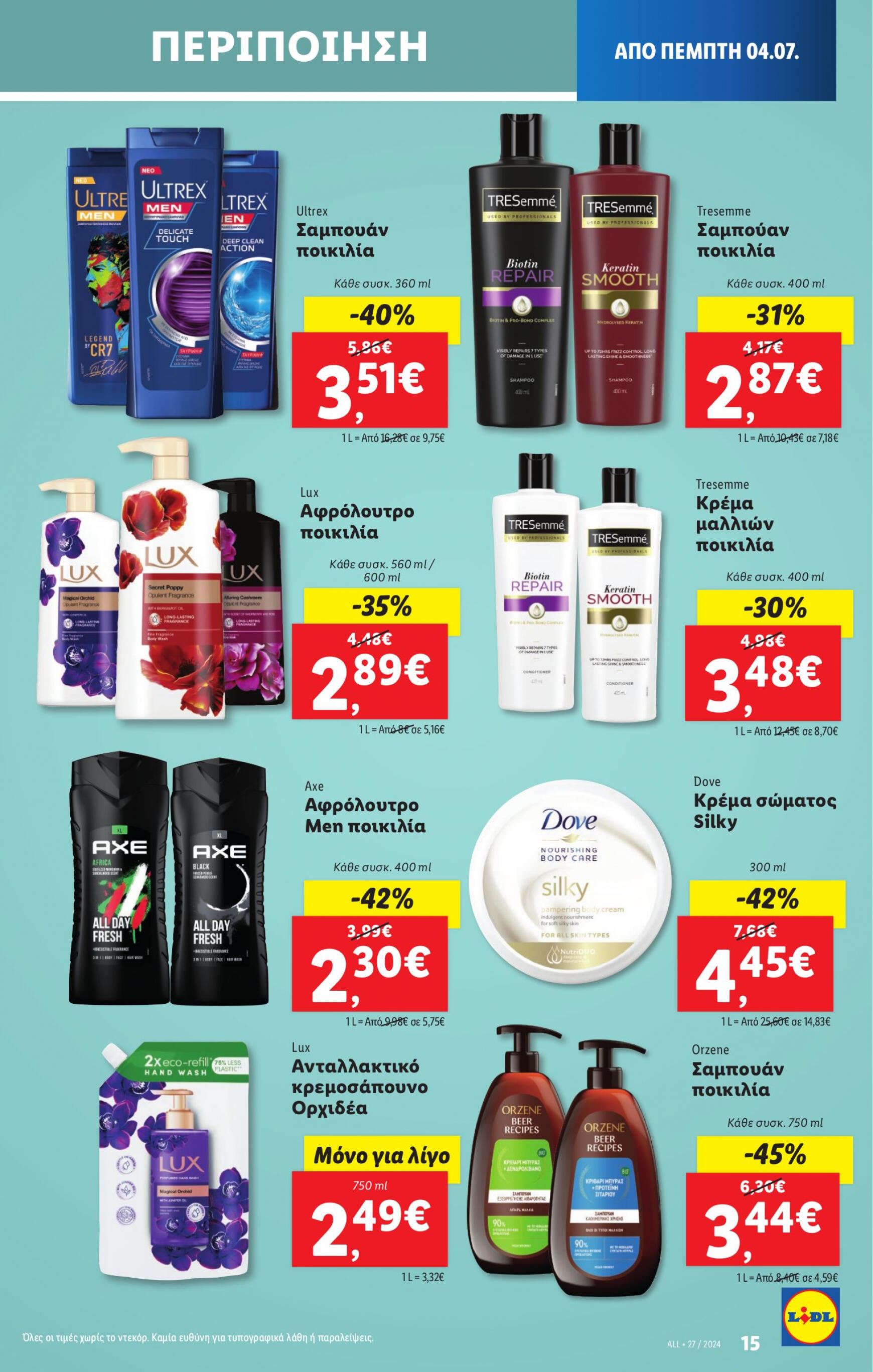 lidl - Lidl φυλλάδιο ρεύματος 04/07 - 10/07 - page: 23