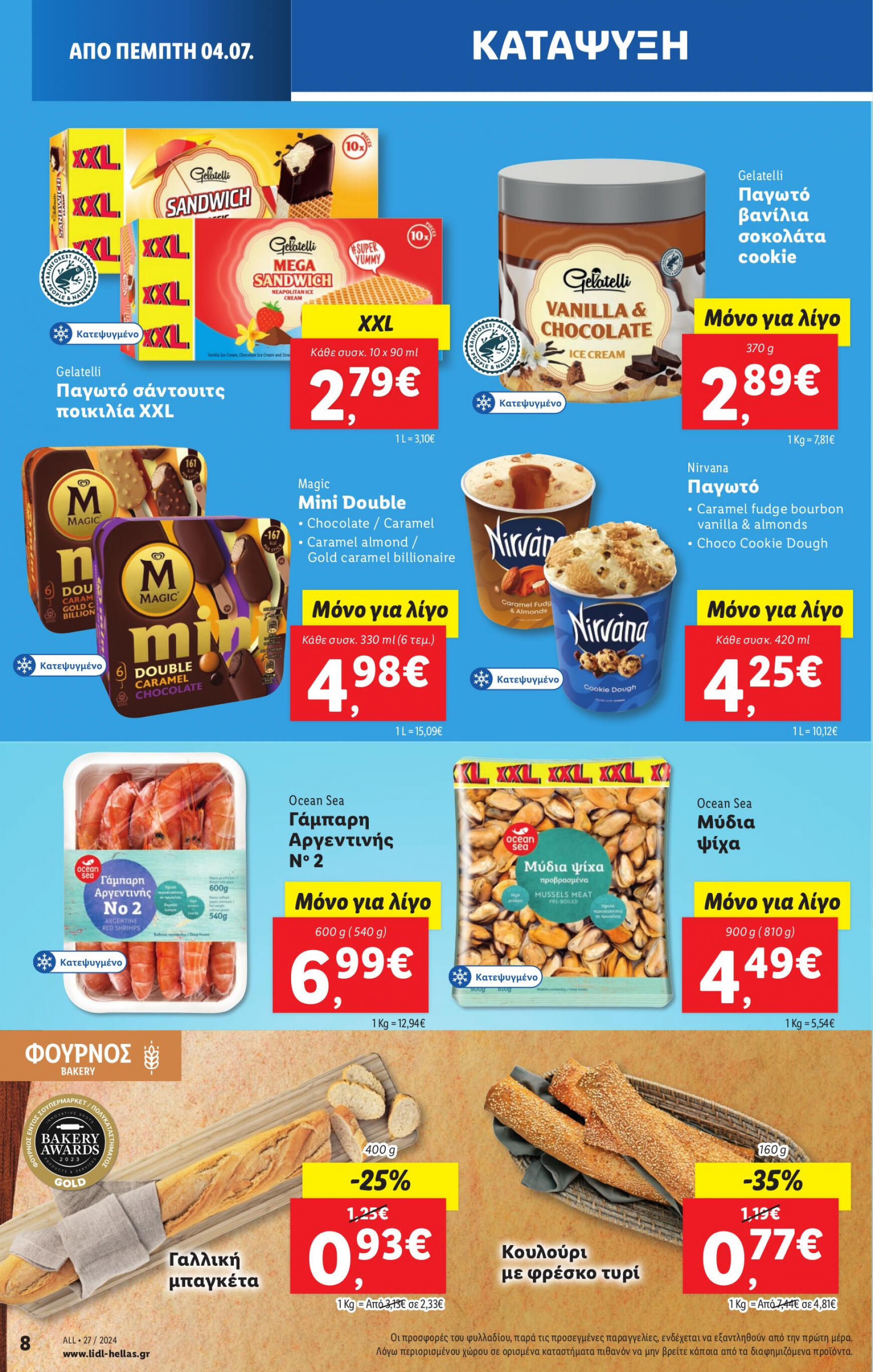 lidl - Lidl φυλλάδιο ρεύματος 04/07 - 10/07 - page: 8