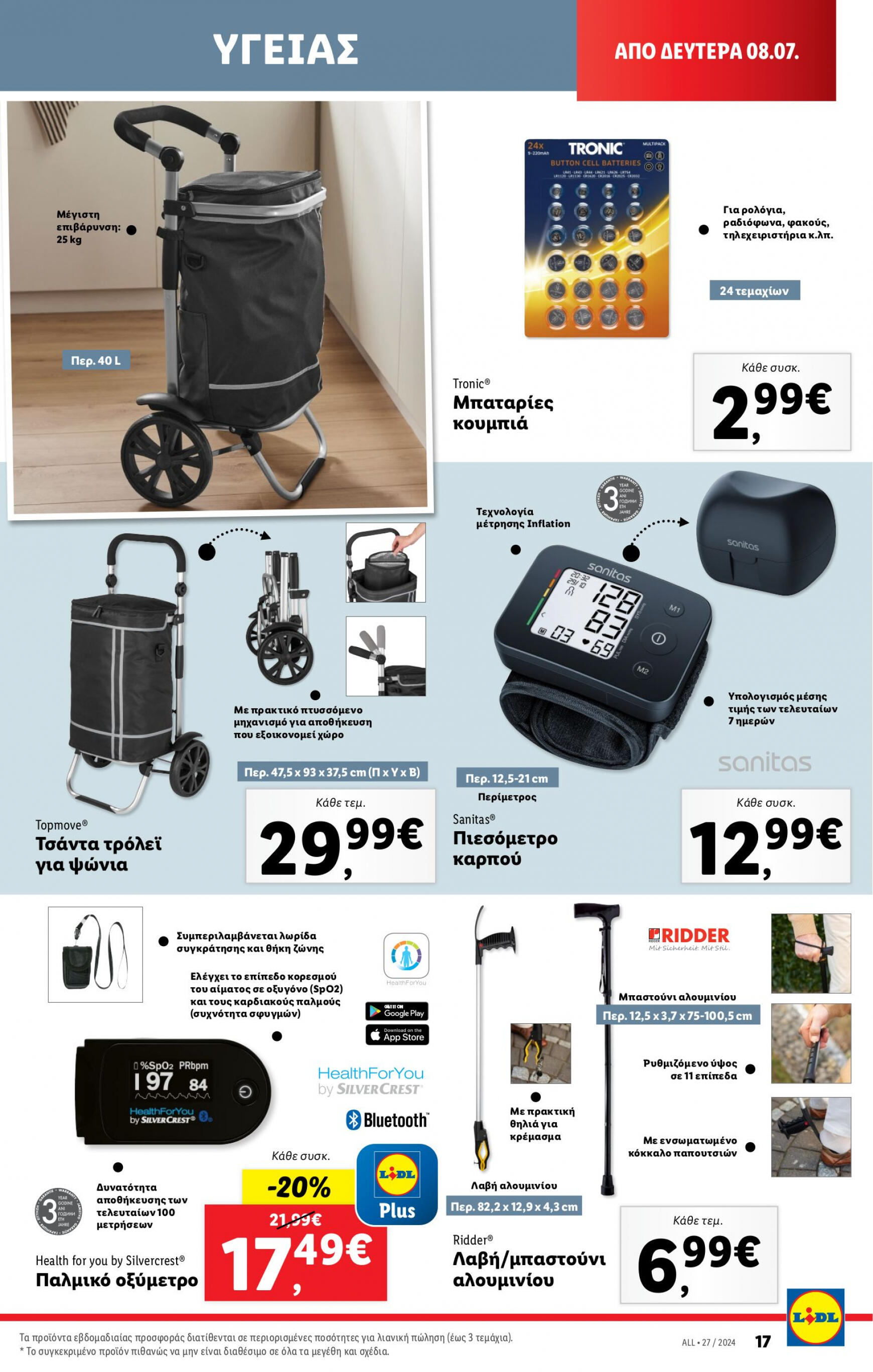 lidl - Lidl φυλλάδιο ρεύματος 04/07 - 10/07 - page: 47