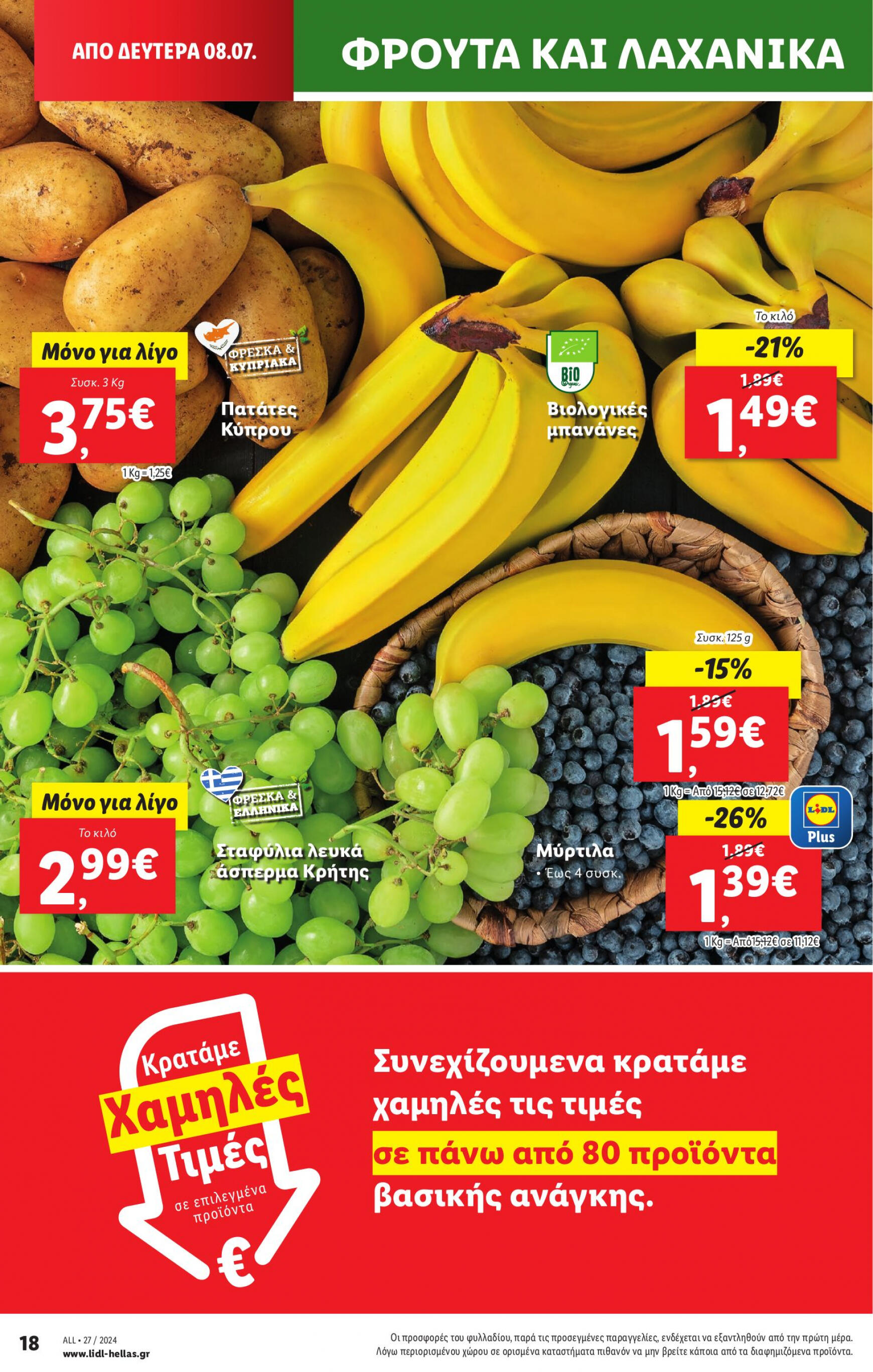 lidl - Lidl φυλλάδιο ρεύματος 04/07 - 10/07 - page: 26