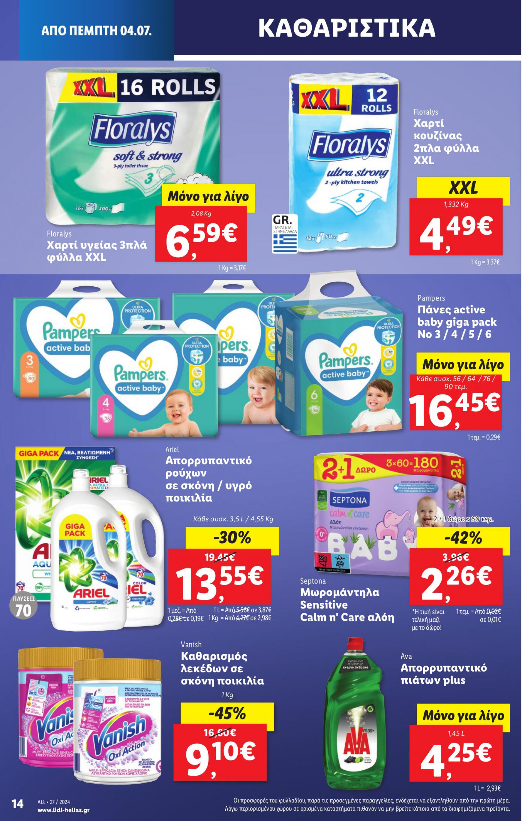 lidl - Lidl φυλλάδιο ρεύματος 04/07 - 10/07 - page: 22