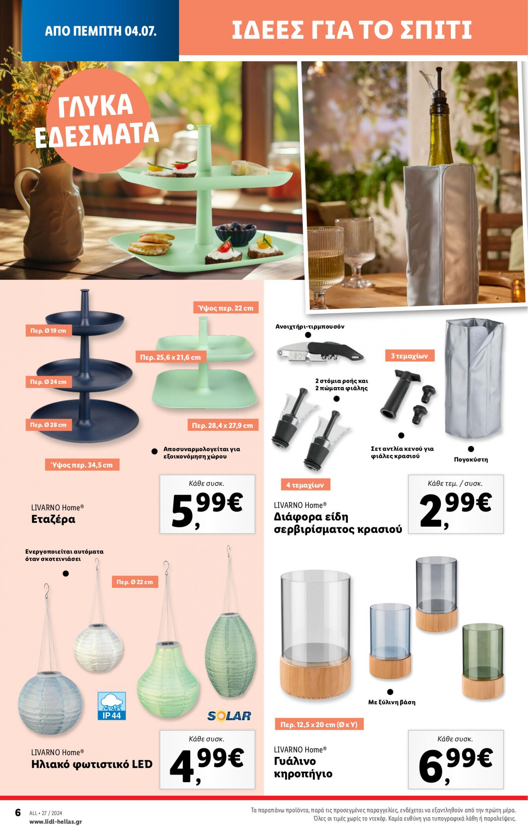 lidl - Lidl φυλλάδιο ρεύματος 04/07 - 10/07 - page: 36