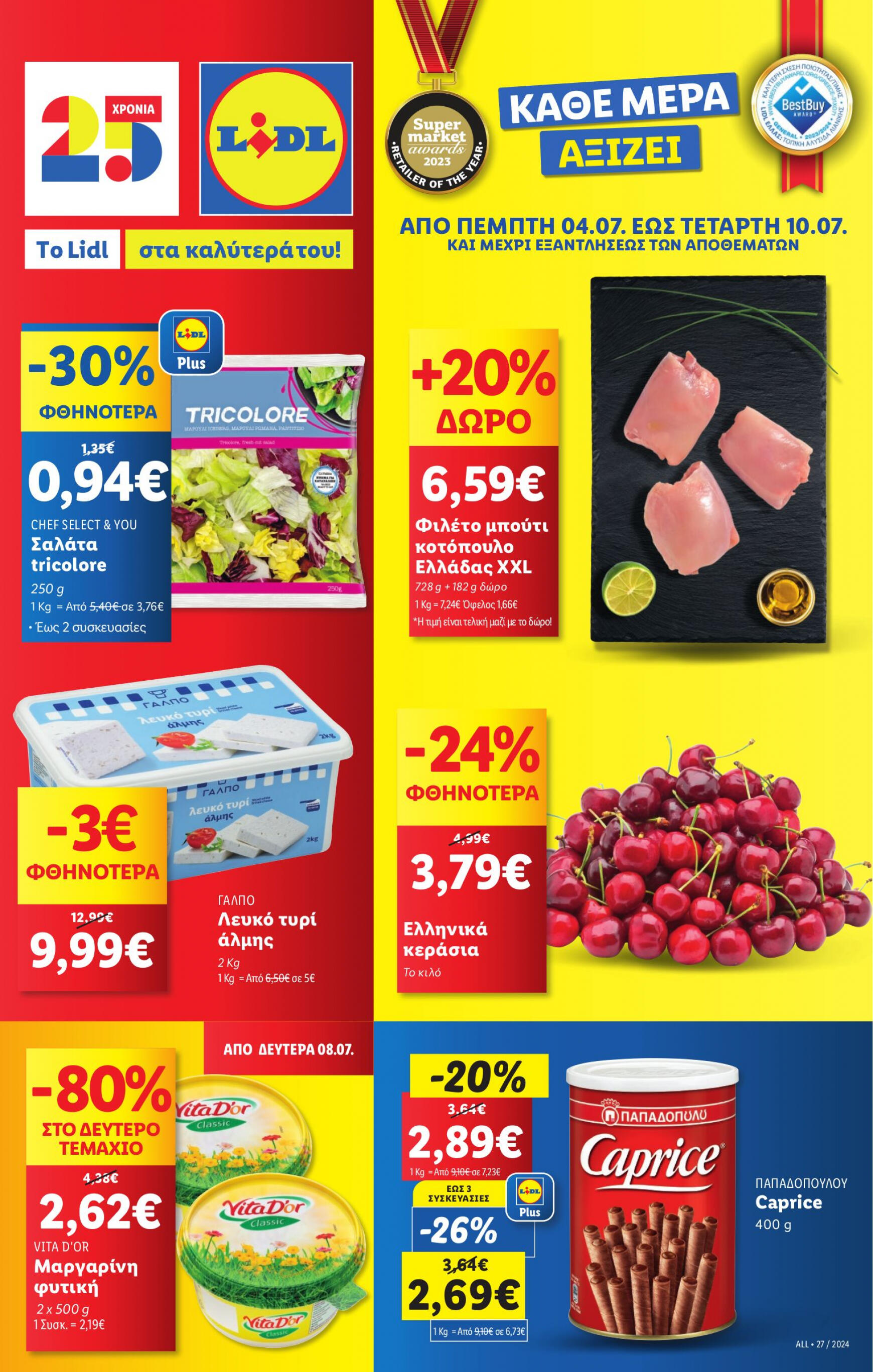 lidl - Lidl φυλλάδιο ρεύματος 04/07 - 10/07 - page: 1