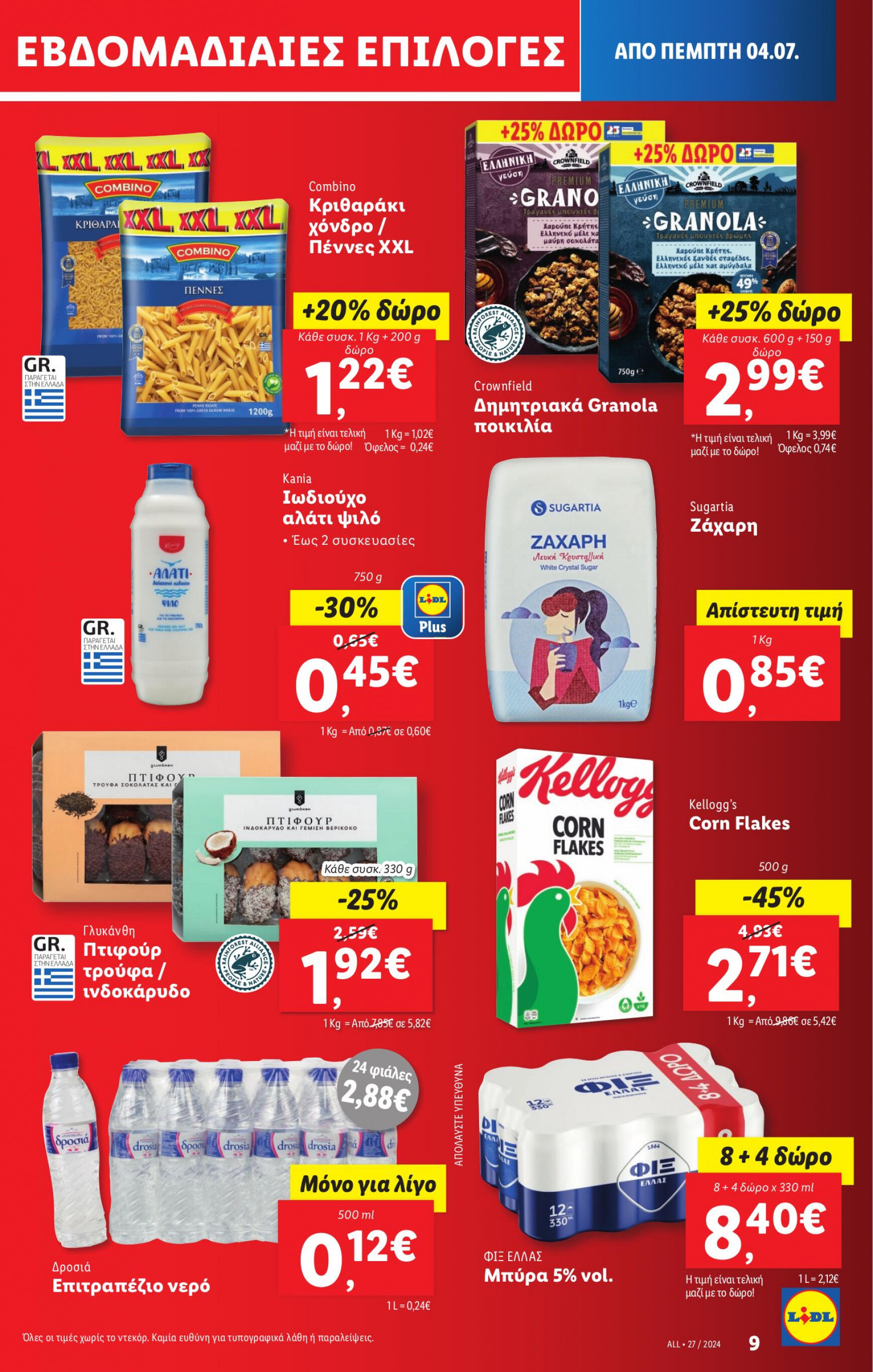 lidl - Lidl φυλλάδιο ρεύματος 04/07 - 10/07 - page: 9