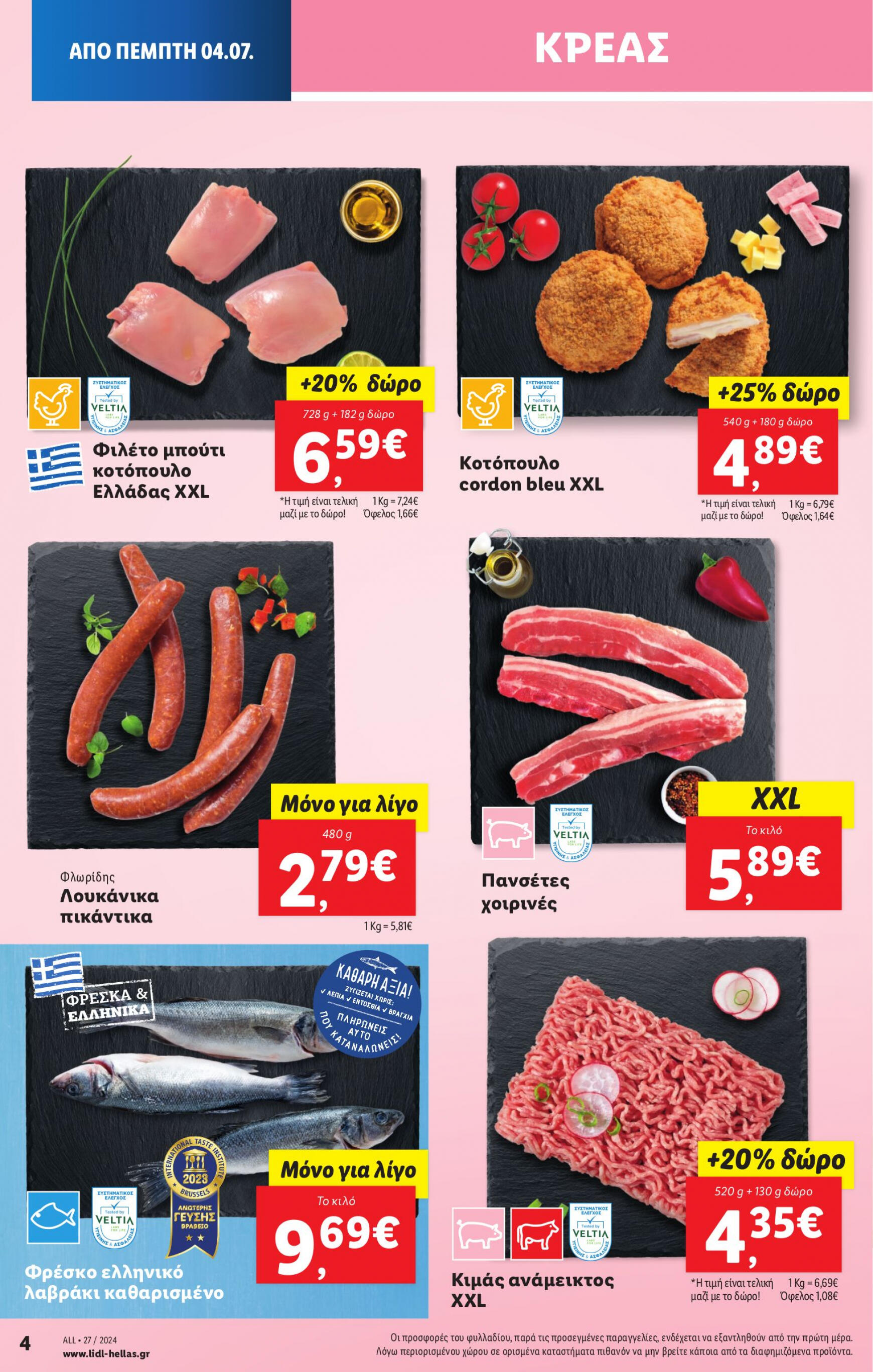 lidl - Lidl φυλλάδιο ρεύματος 04/07 - 10/07 - page: 4