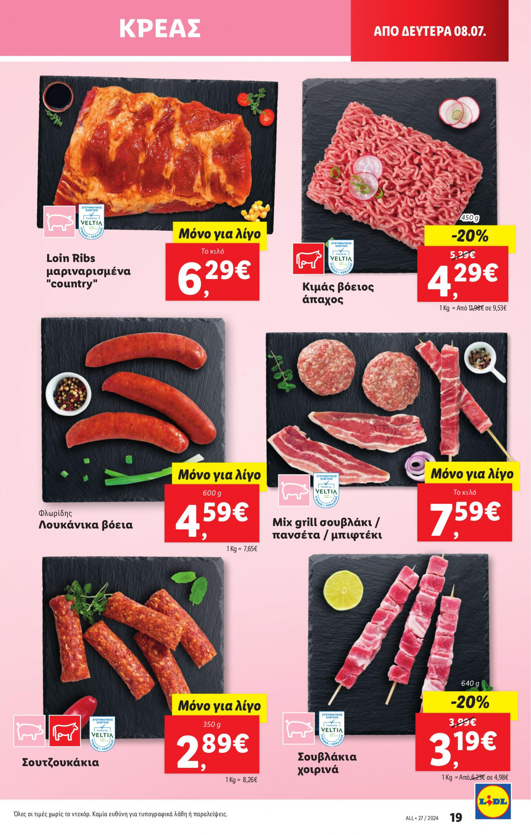 lidl - Lidl φυλλάδιο ρεύματος 04/07 - 10/07 - page: 27