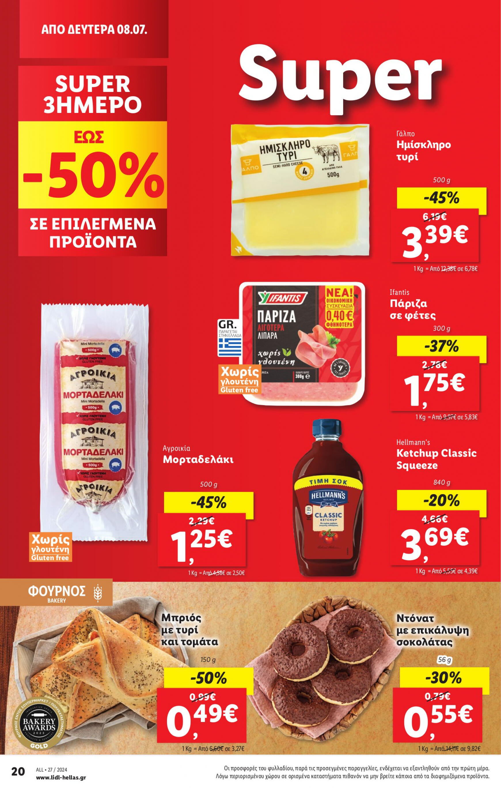 lidl - Lidl φυλλάδιο ρεύματος 04/07 - 10/07 - page: 28