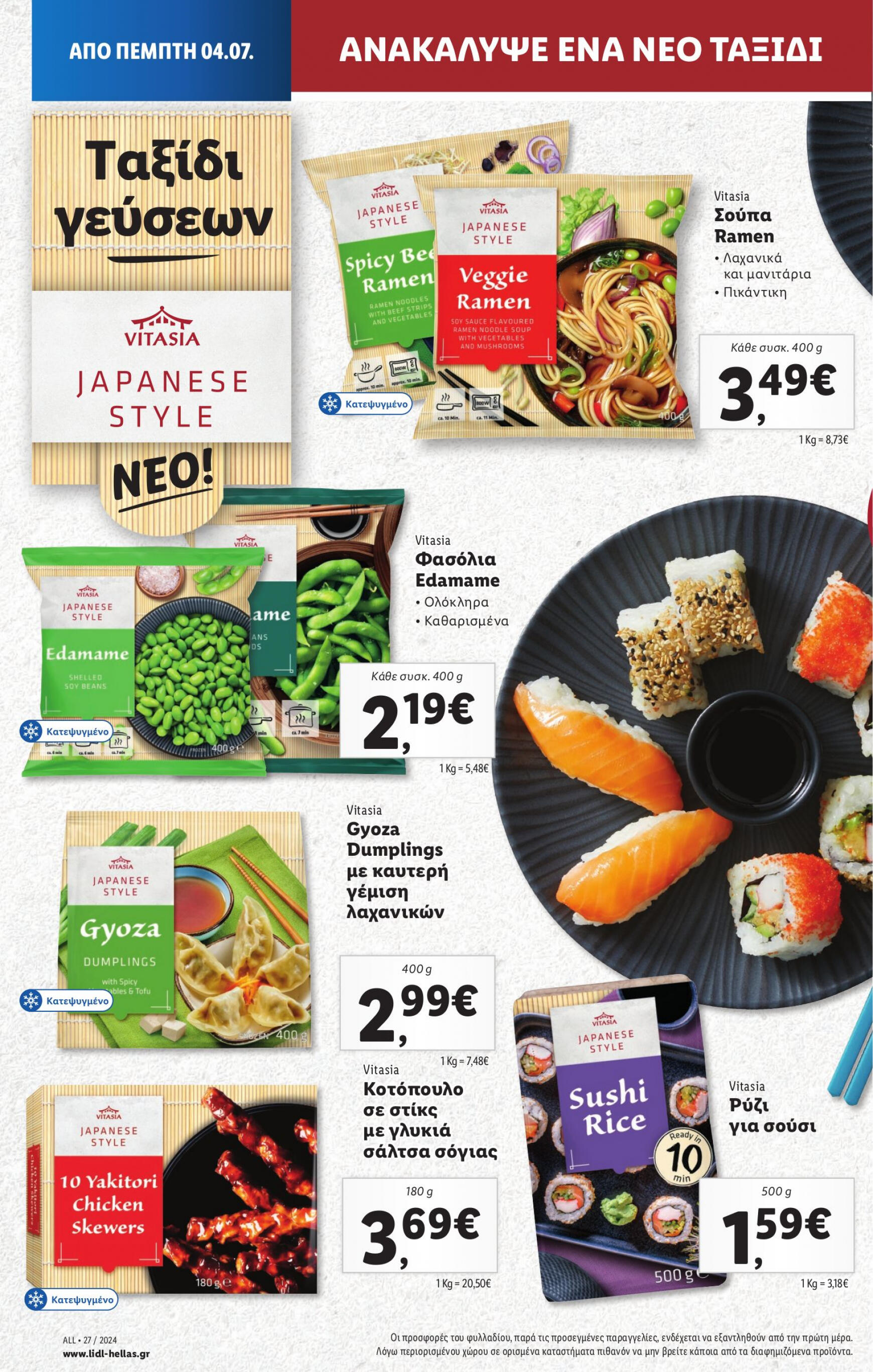 lidl - Lidl φυλλάδιο ρεύματος 04/07 - 10/07 - page: 14