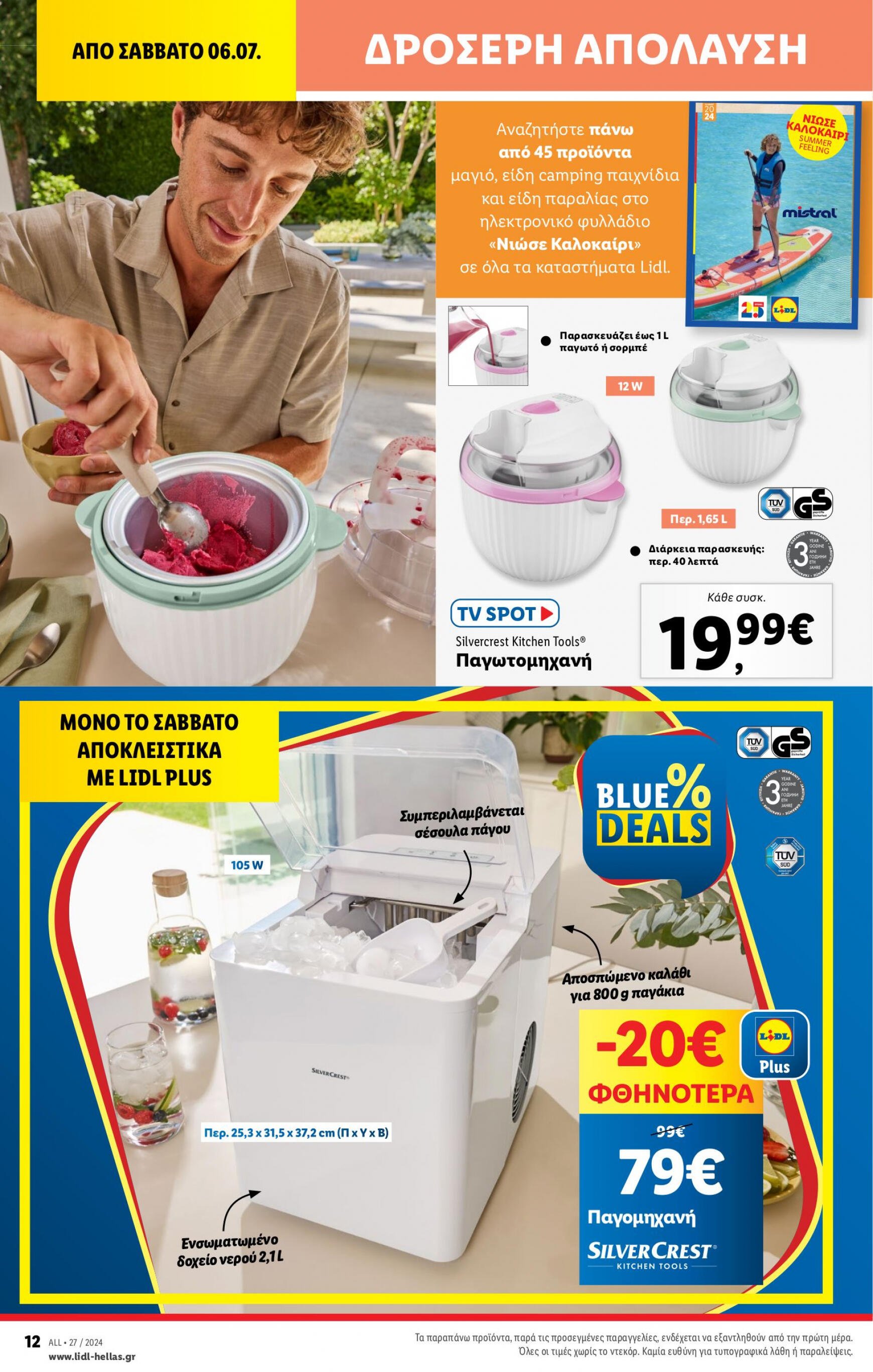 lidl - Lidl φυλλάδιο ρεύματος 04/07 - 10/07 - page: 42