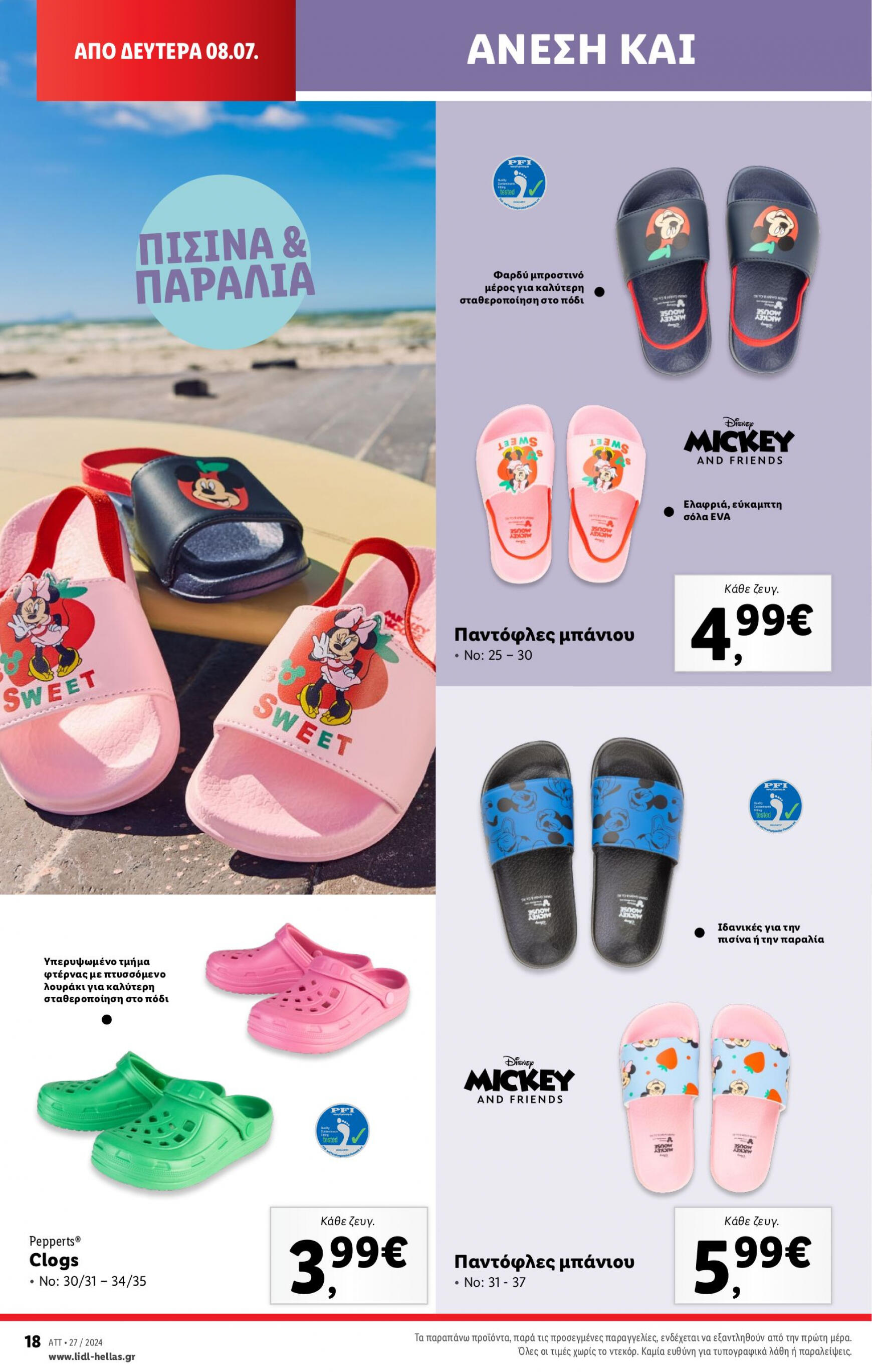 lidl - Lidl φυλλάδιο ρεύματος 04/07 - 10/07 - page: 48