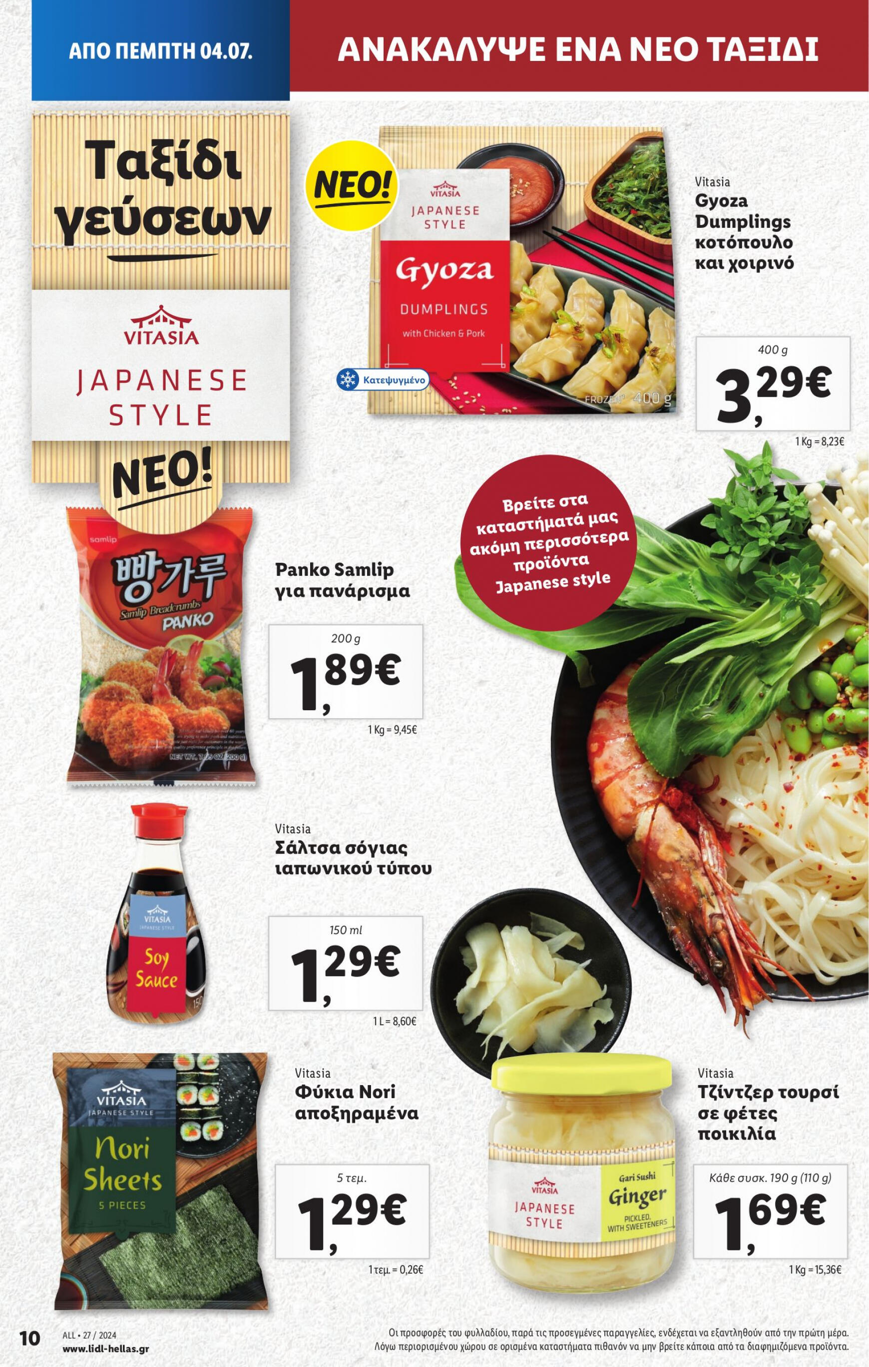 lidl - Lidl φυλλάδιο ρεύματος 04/07 - 10/07 - page: 12