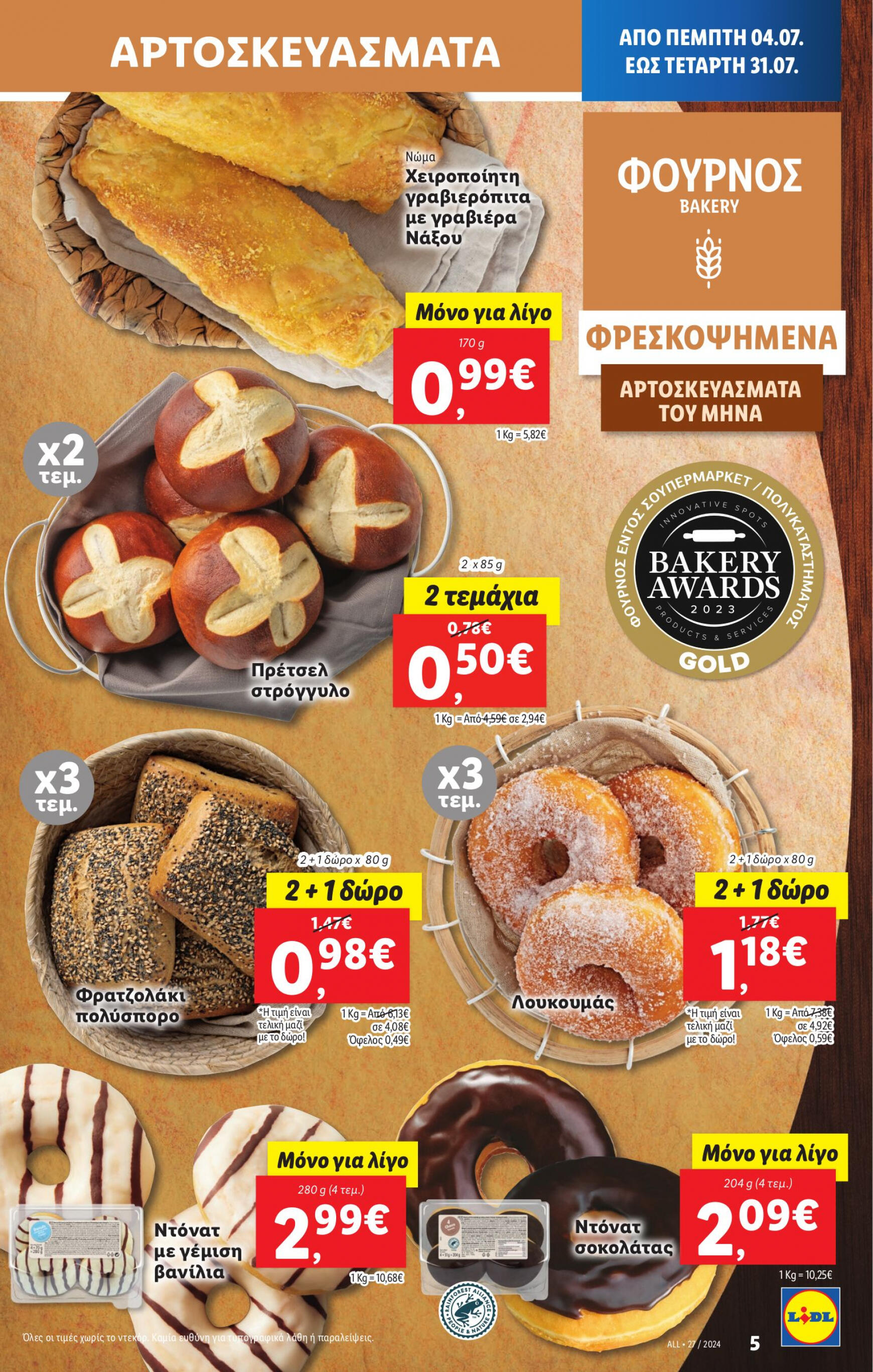 lidl - Lidl φυλλάδιο ρεύματος 04/07 - 10/07 - page: 5