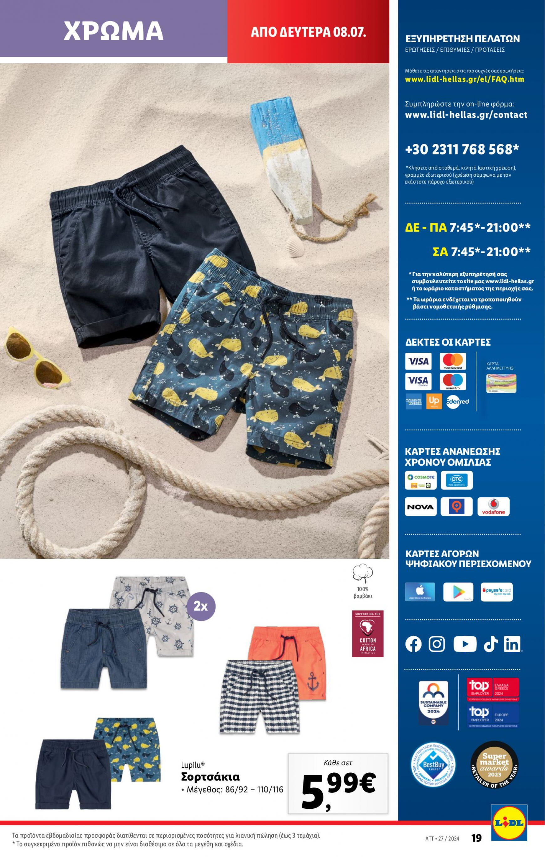 lidl - Lidl φυλλάδιο ρεύματος 04/07 - 10/07 - page: 49